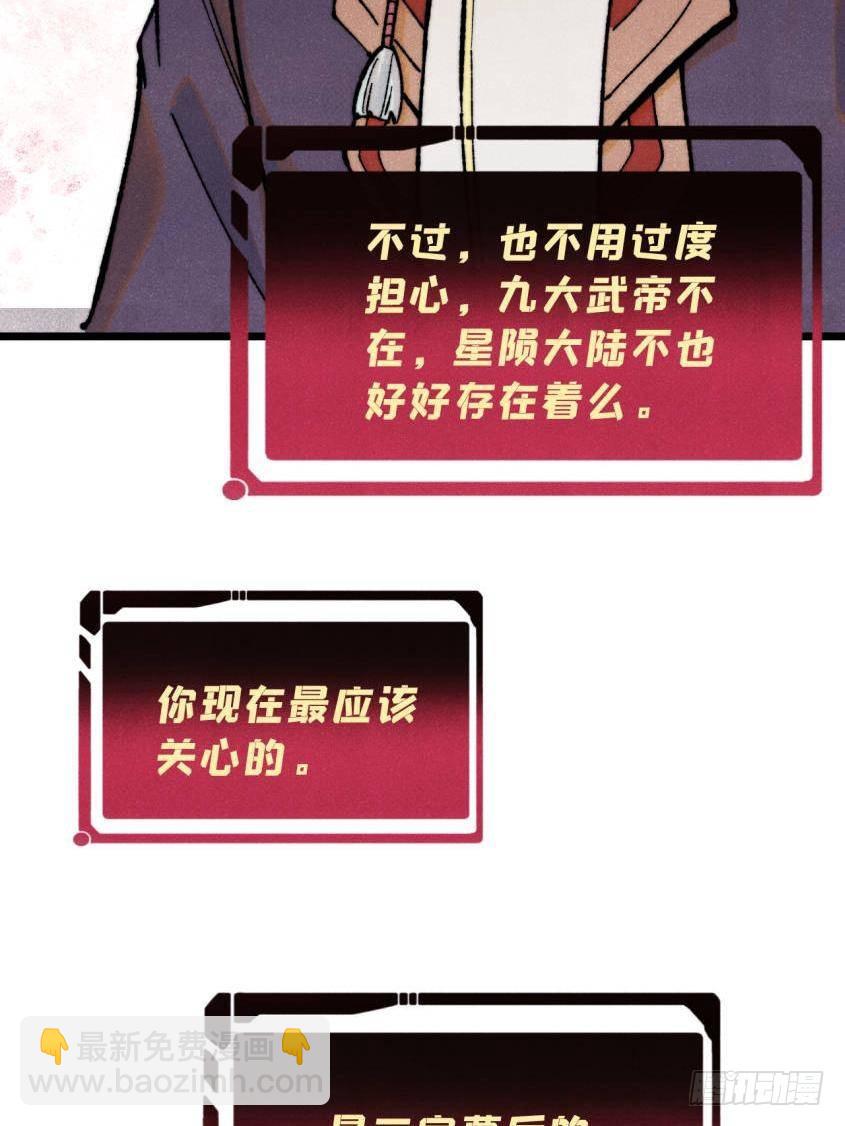 🍟万古最强宗 329 	那个男人回来了？ 第45页