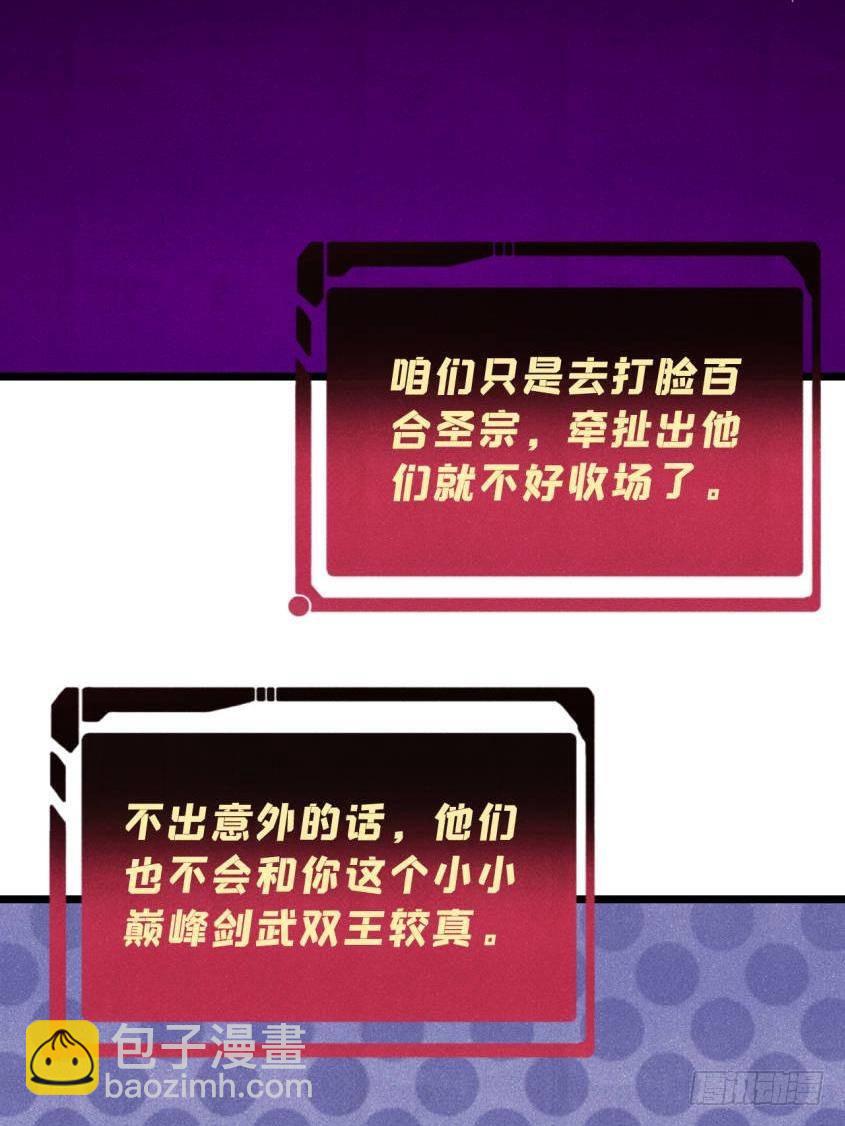 🍟万古最强宗 329 	那个男人回来了？ 第47页