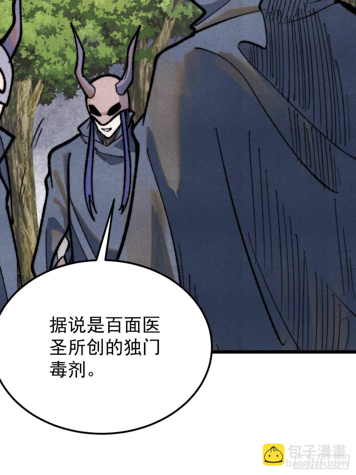 🍟万古最强宗 329 	那个男人回来了？ 第9页