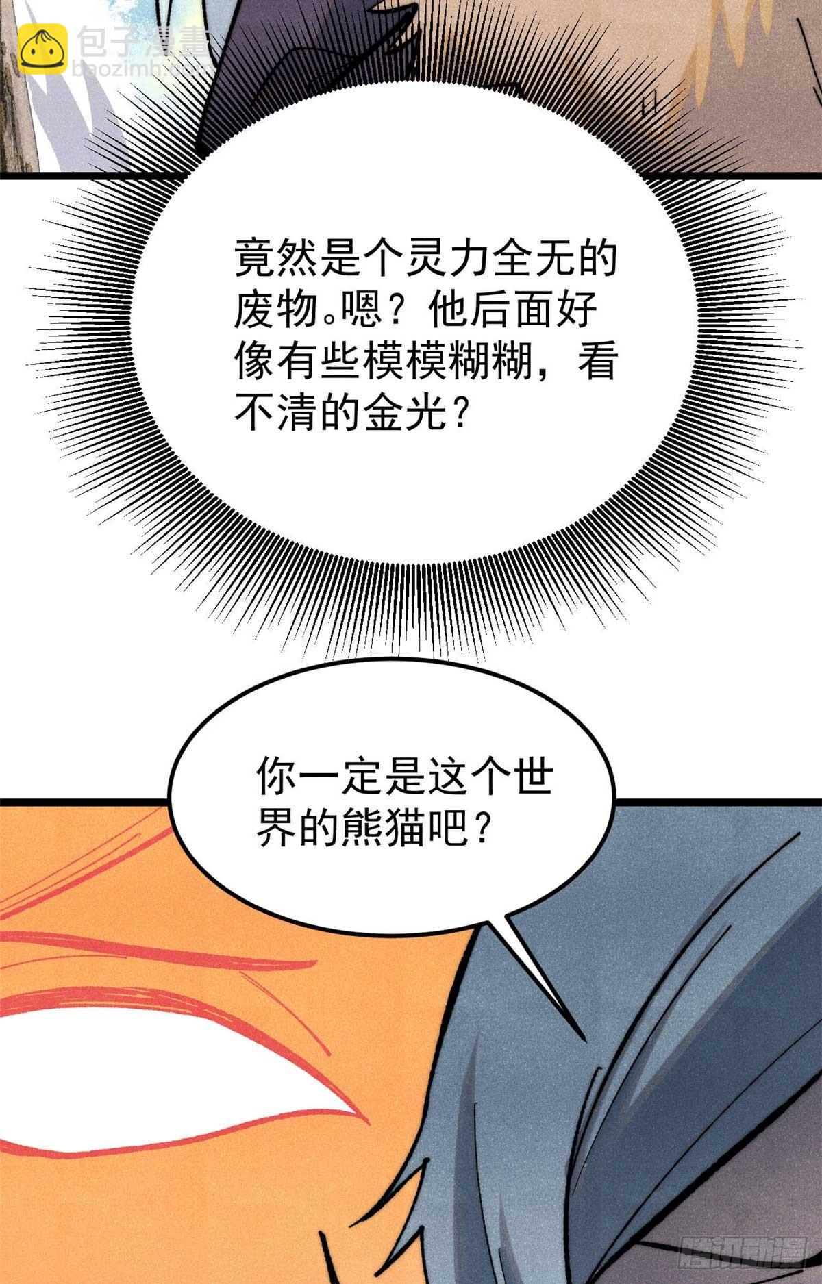 🍟万古最强宗 331 万古演技大赏 第10页