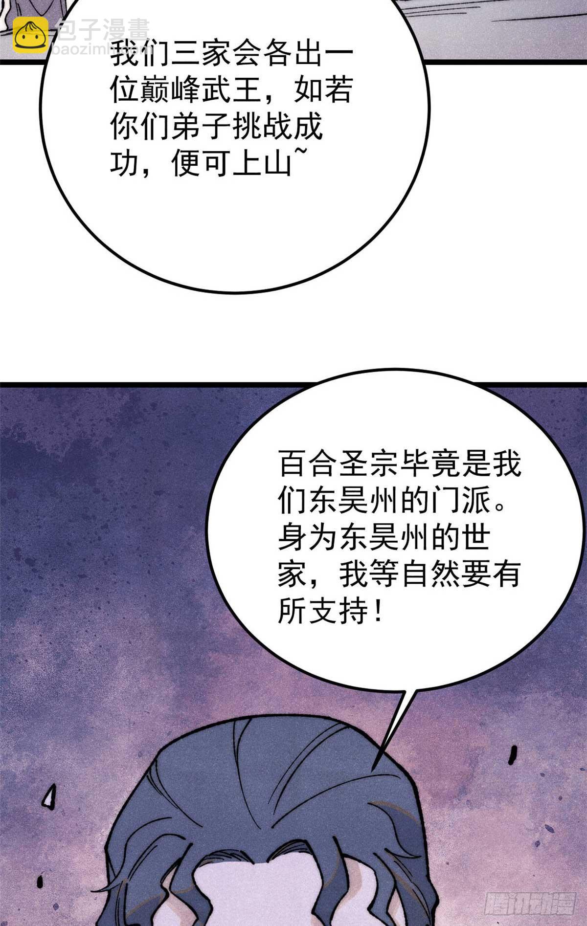 🍟万古最强宗 331 万古演技大赏 第26页