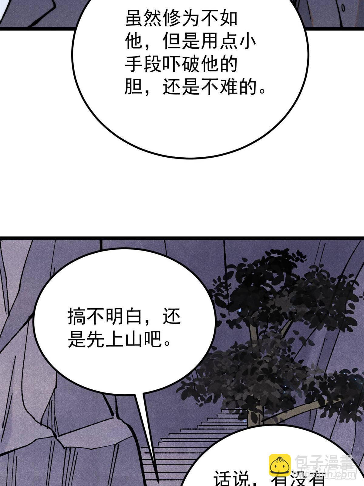 🍟万古最强宗 333 误入观众席 第40页