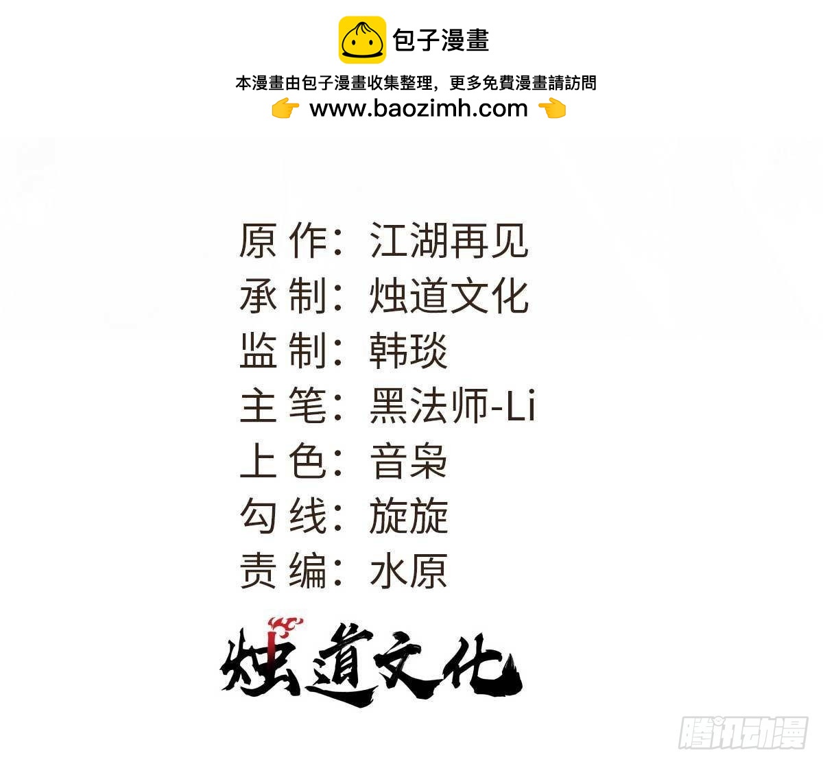 🍟万古最强宗 335 踢馆 第2页