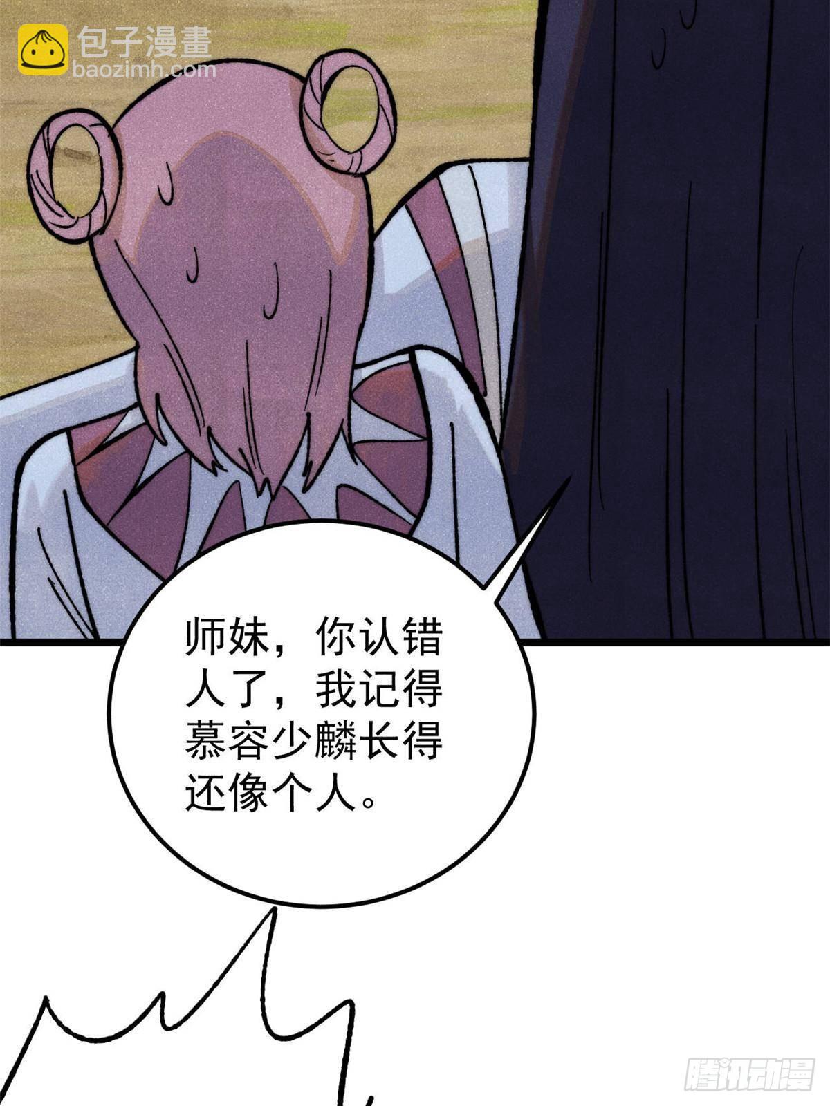 🍟万古最强宗 335 踢馆 第23页