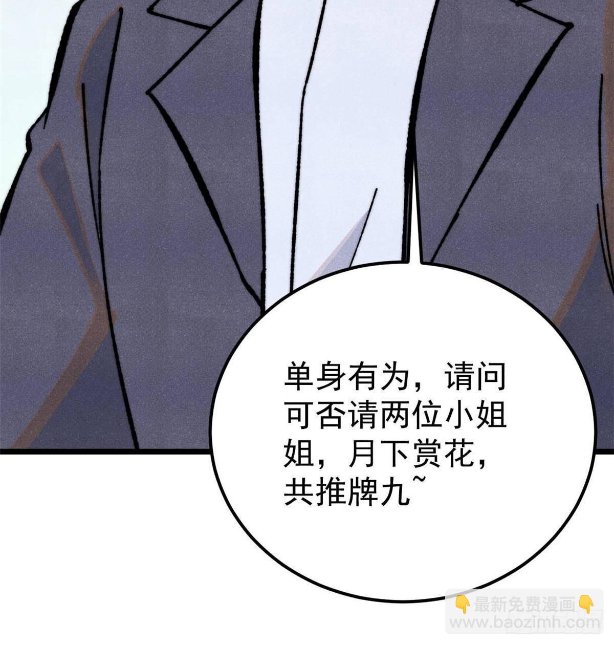 🍟万古最强宗 335 踢馆 第28页