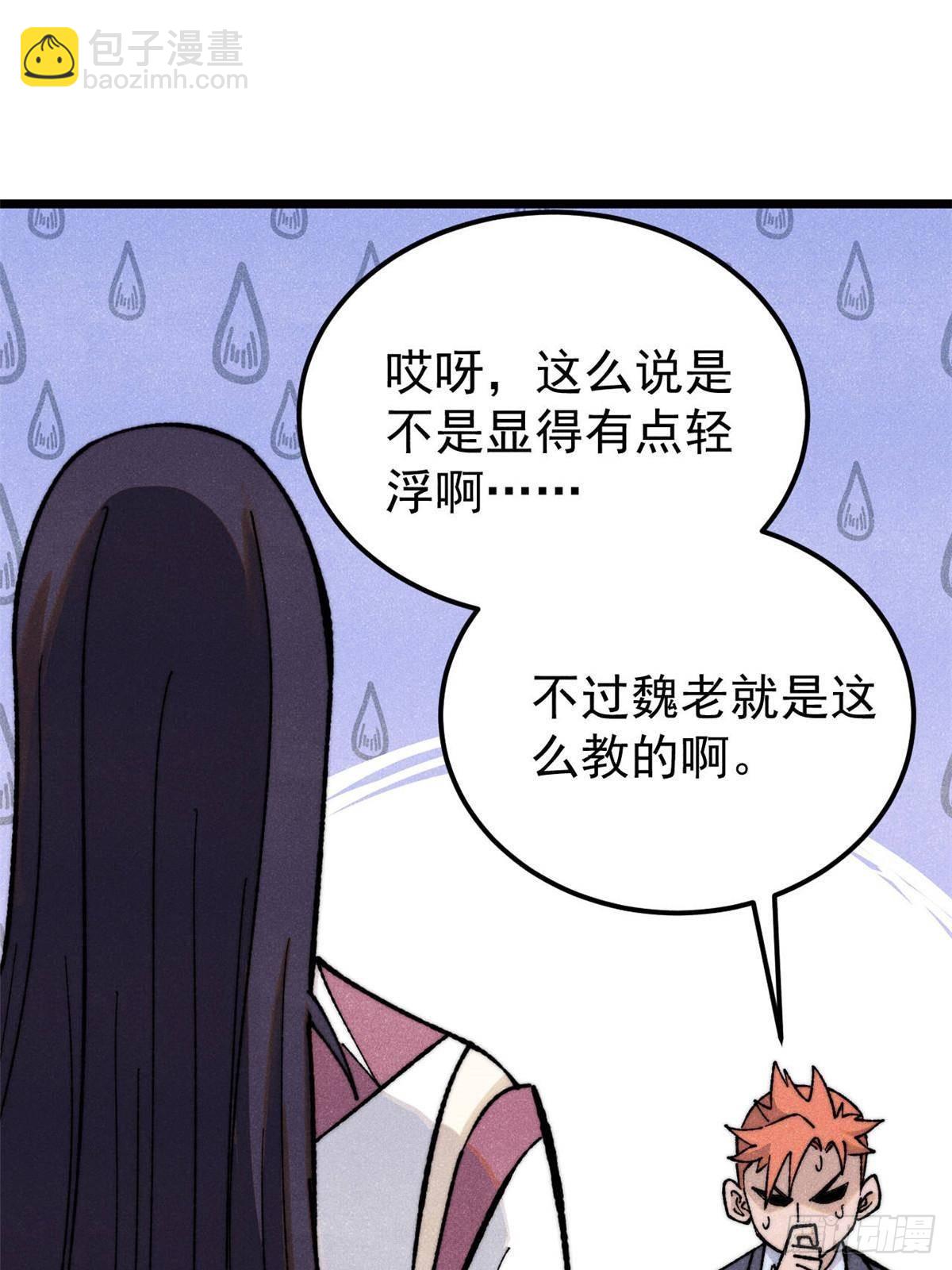 🍟万古最强宗 335 踢馆 第29页