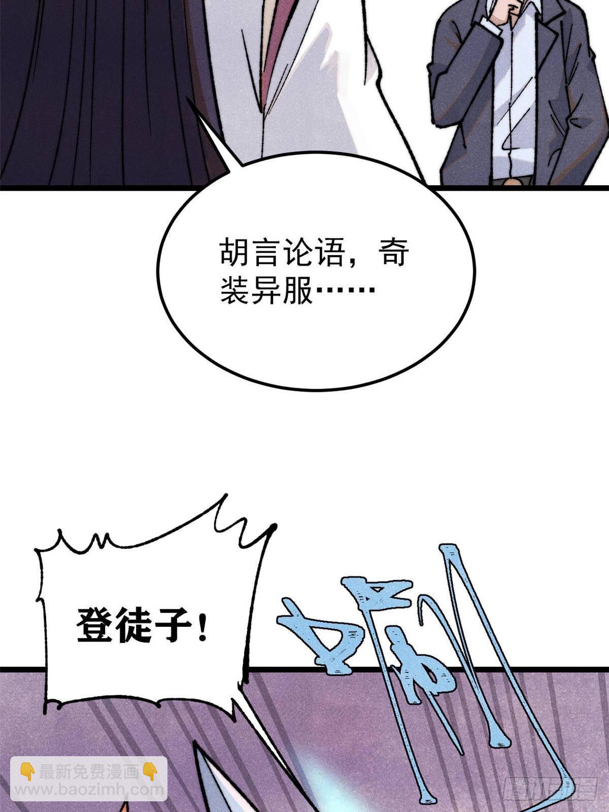 🍟万古最强宗 335 踢馆 第30页