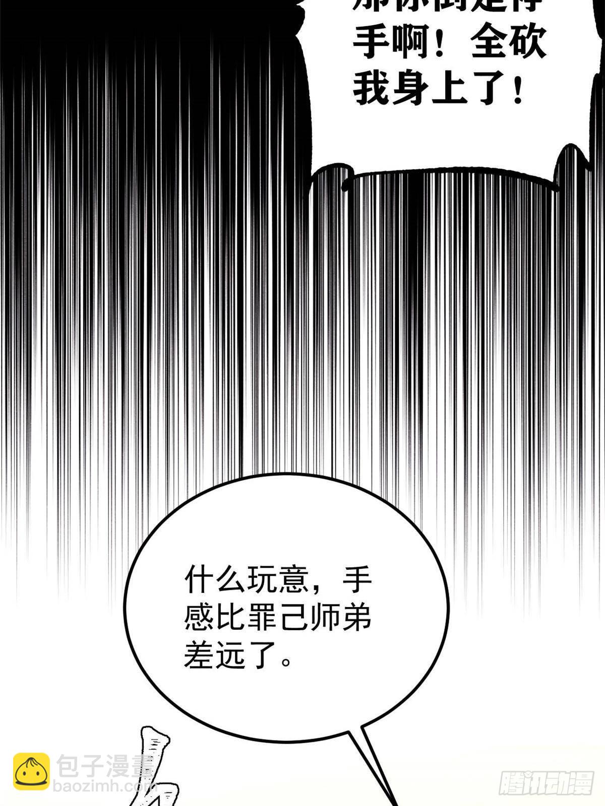 🍟万古最强宗 335 踢馆 第39页