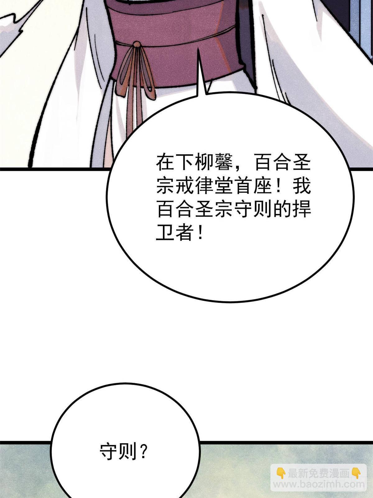 🍟万古最强宗 335 踢馆 第45页