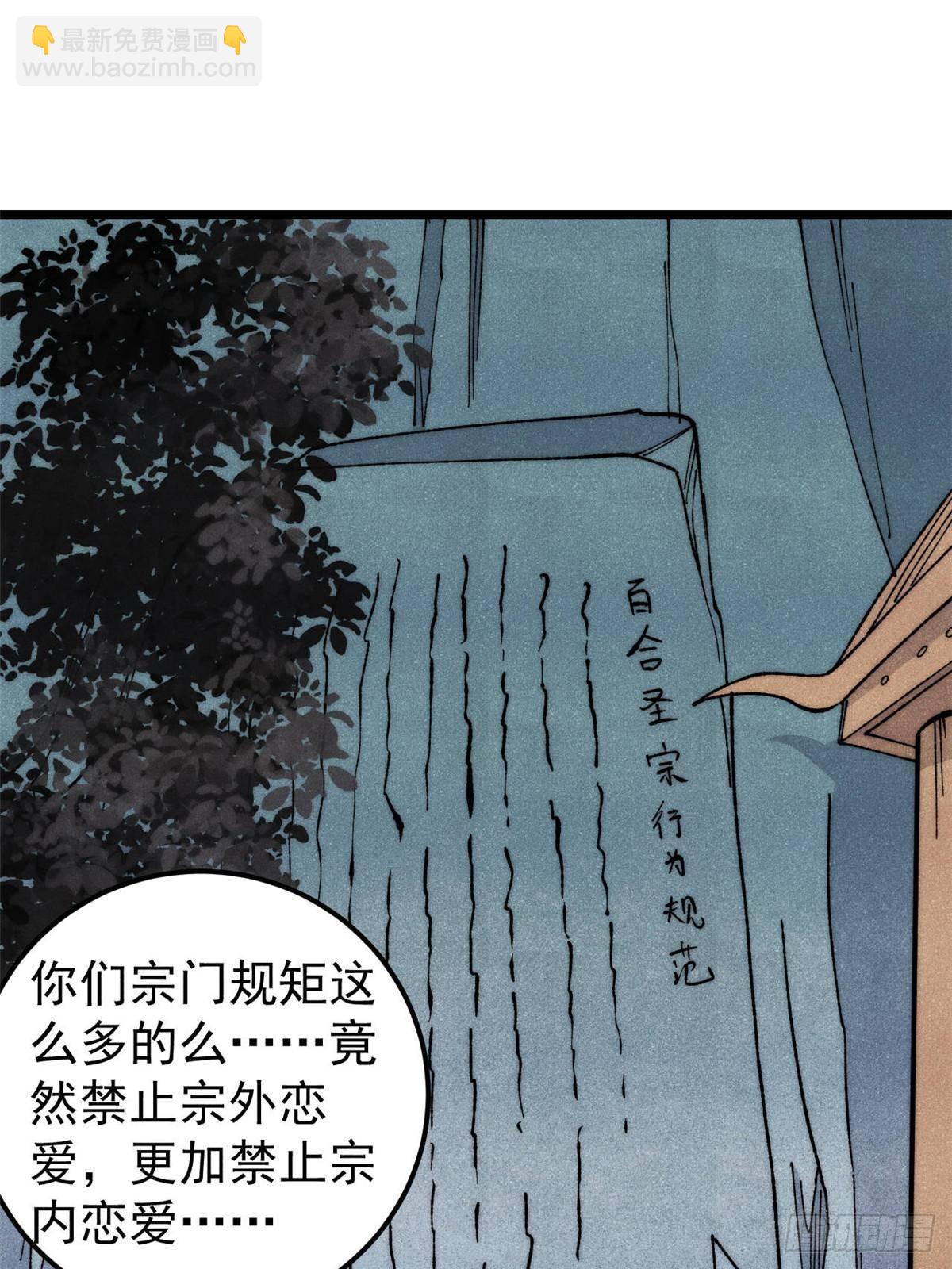 🍟万古最强宗 335 踢馆 第47页
