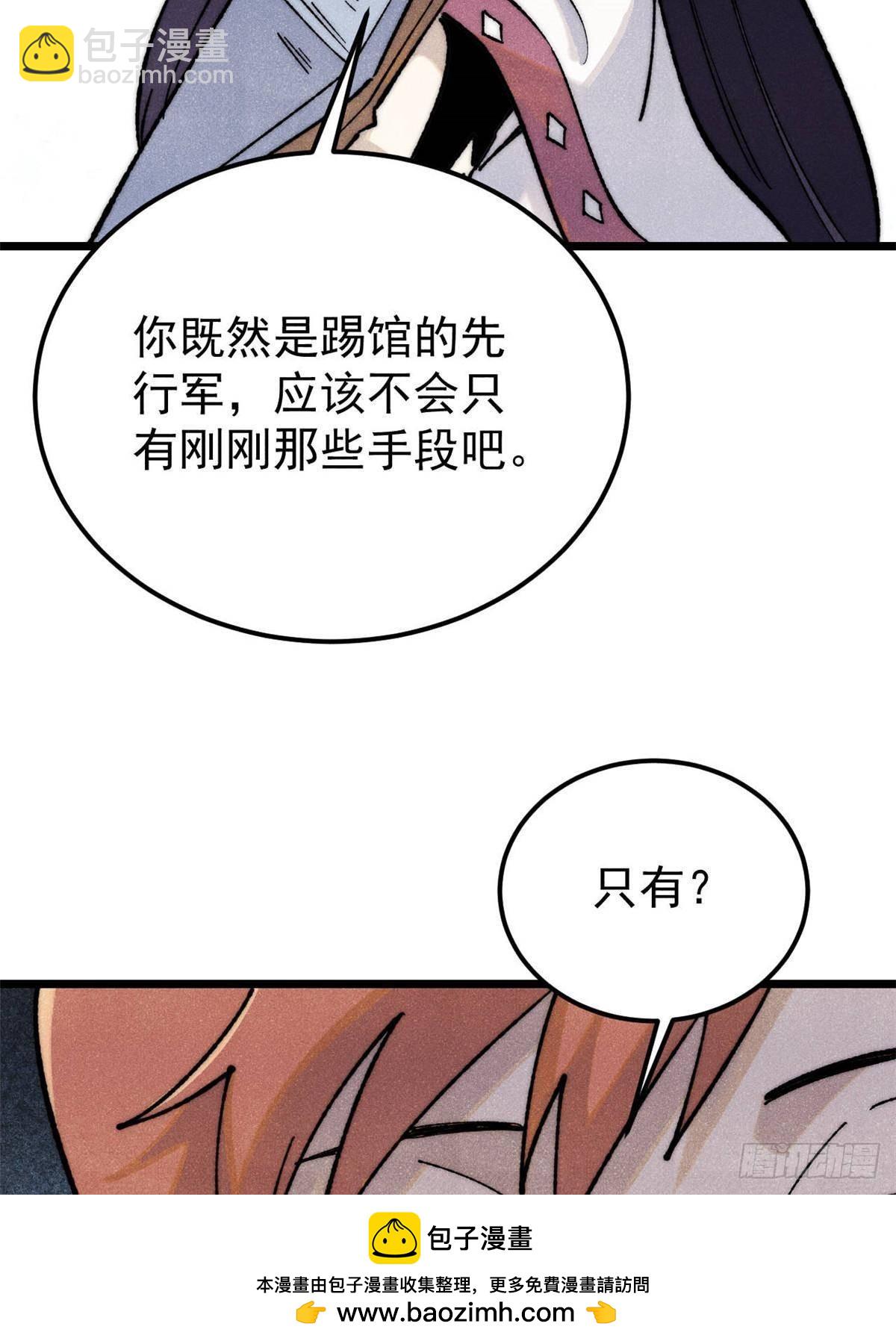 🍟万古最强宗 335 踢馆 第50页