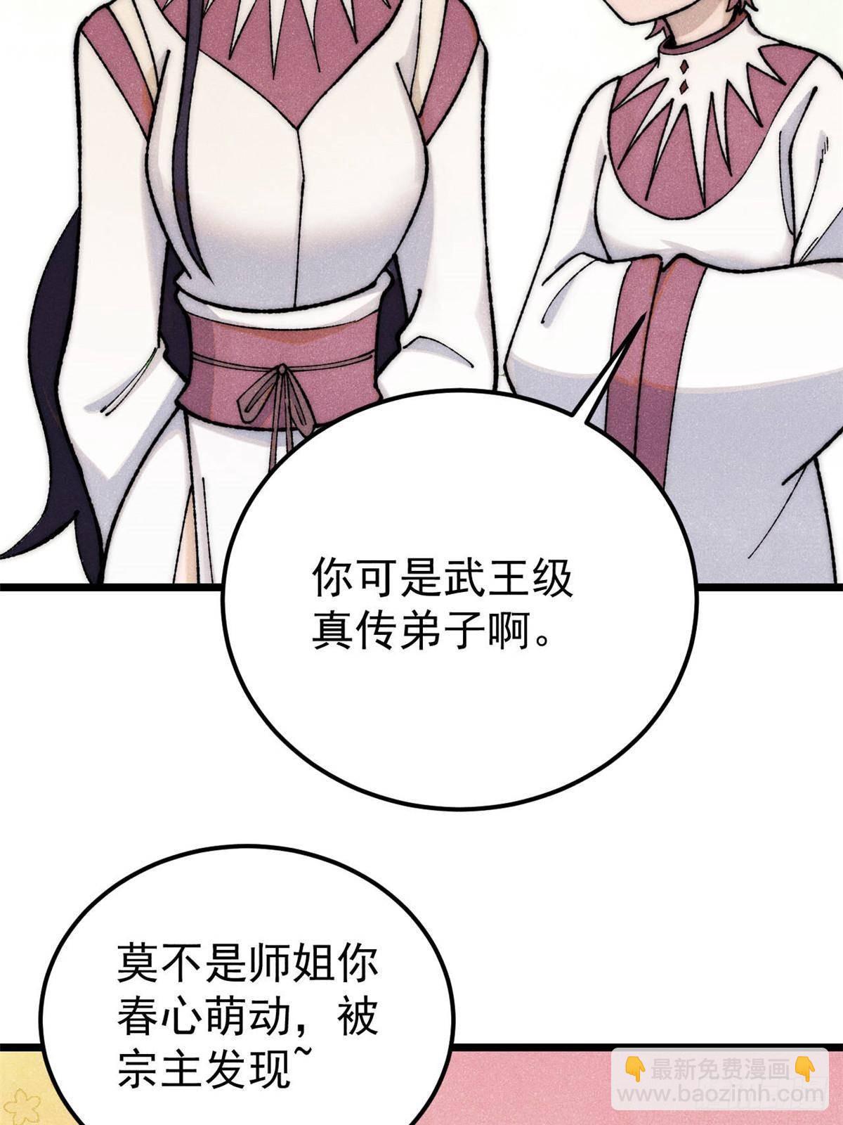 🍟万古最强宗 335 踢馆 第6页