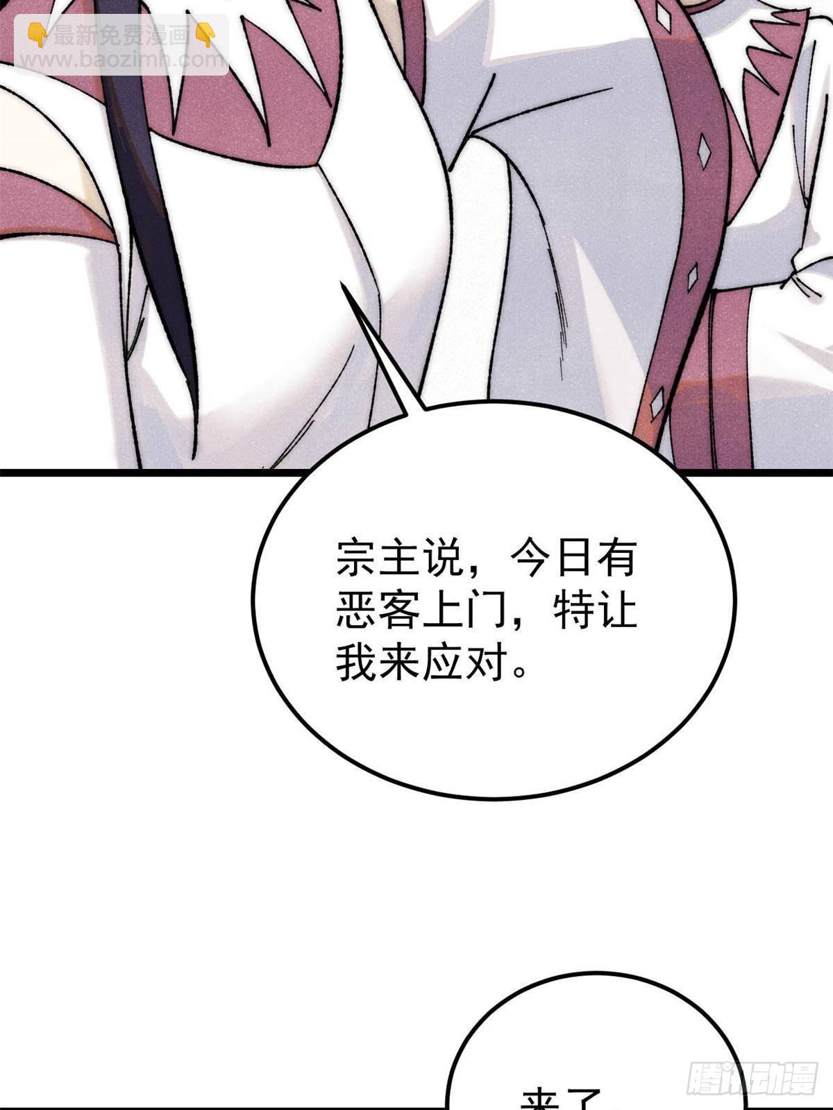 🍟万古最强宗 335 踢馆 第9页