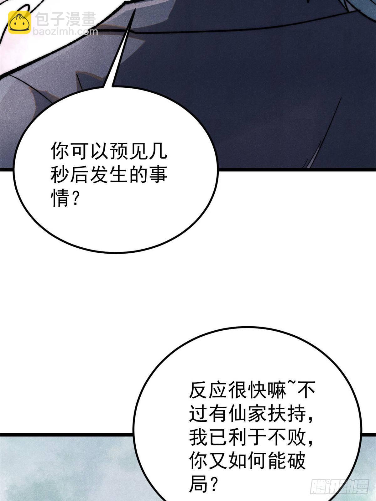 🍟万古最强宗 337 	勇闯双子宫 第31页