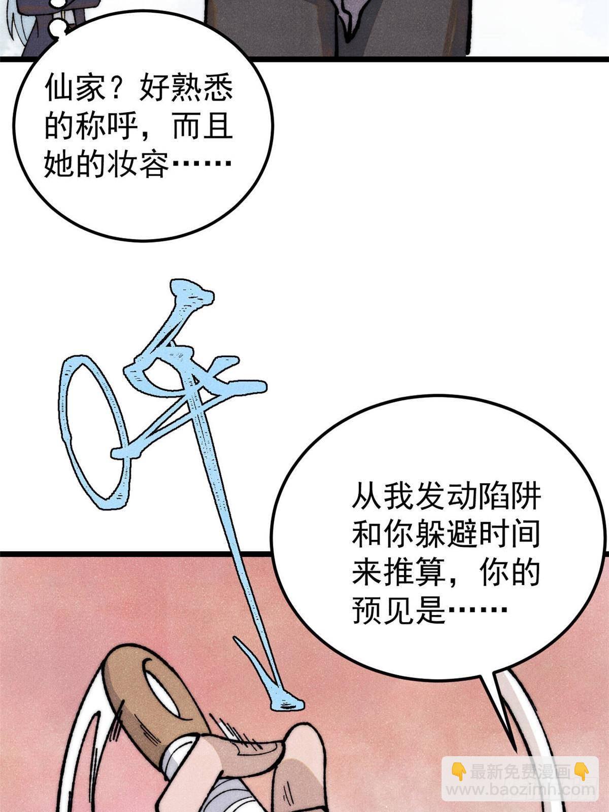 🍟万古最强宗 337 	勇闯双子宫 第33页
