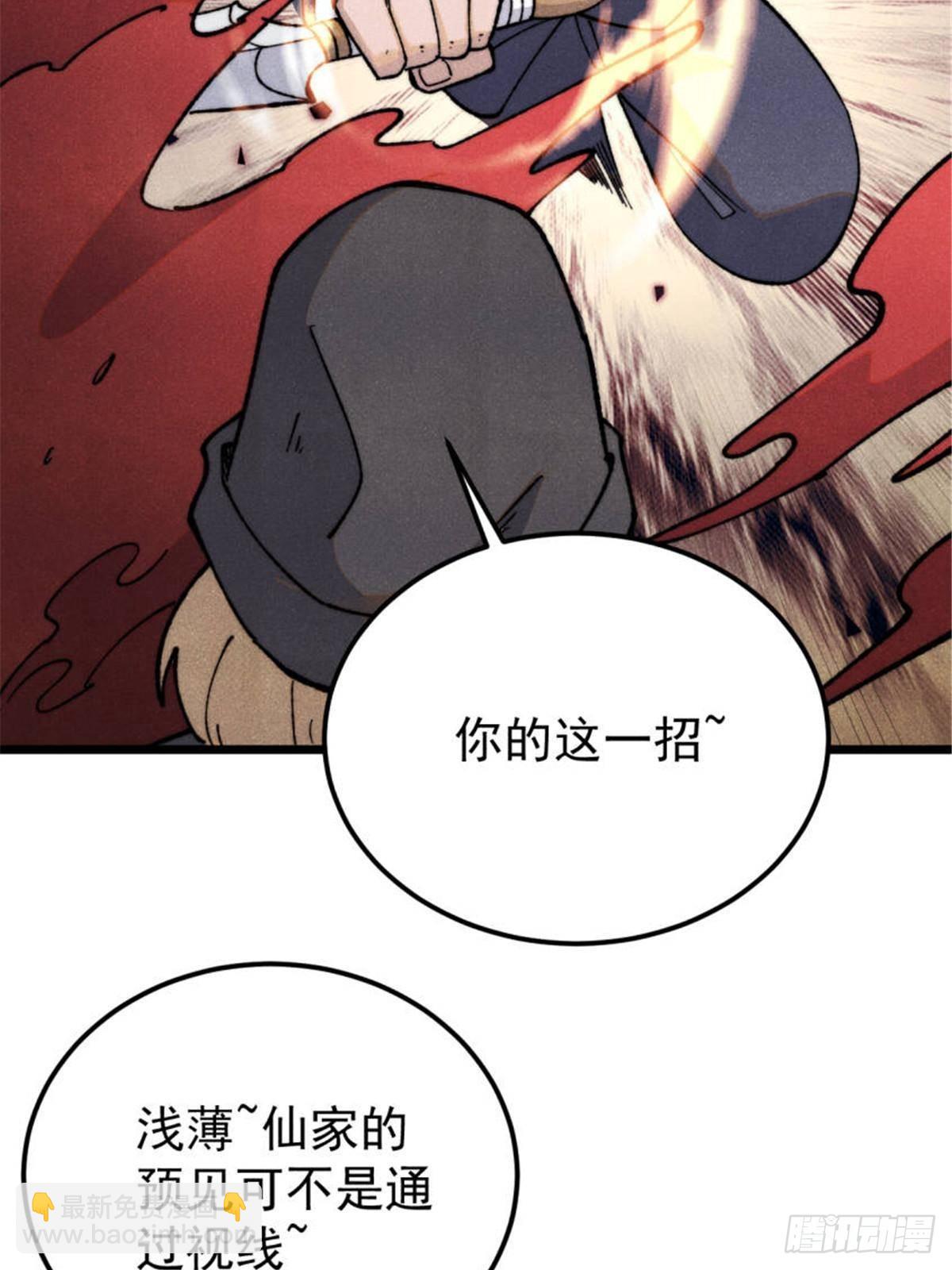🍟万古最强宗 337 	勇闯双子宫 第42页