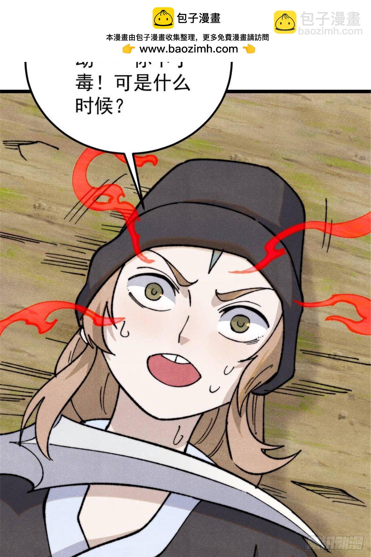 🍟万古最强宗 337 	勇闯双子宫 第48页