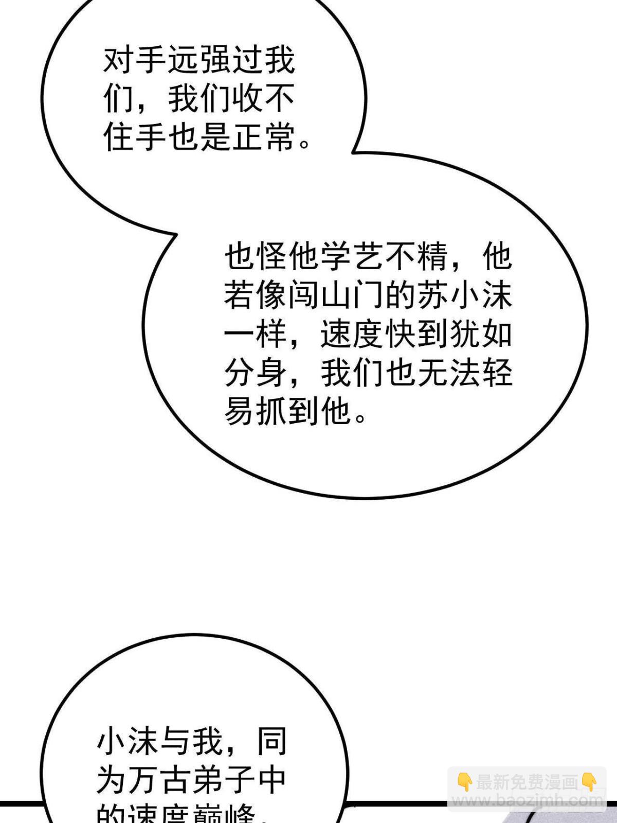 🍟万古最强宗 339 李飞秀一波 第43页