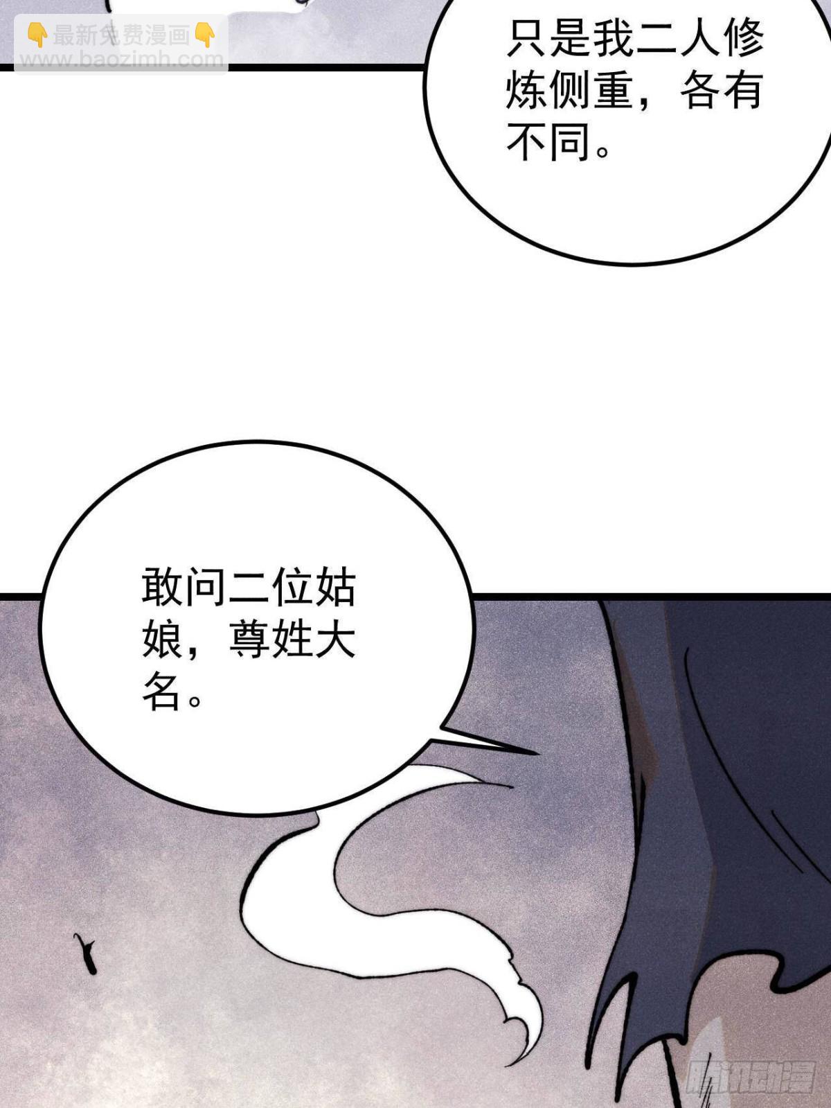 🍟万古最强宗 339 李飞秀一波 第45页