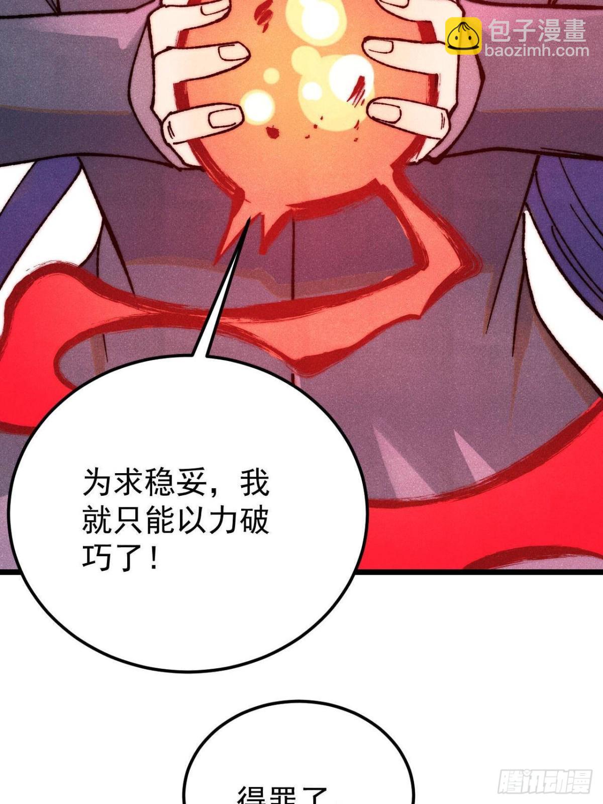 🍟万古最强宗 341 李青阳对黄仙 第26页