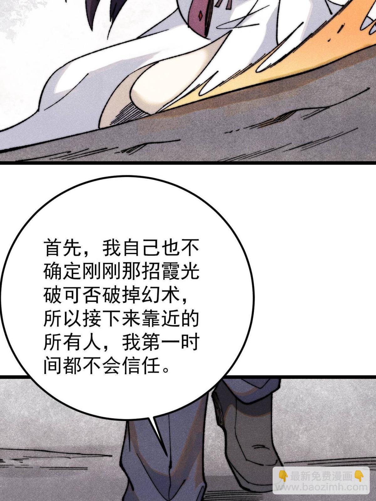 🍟万古最强宗 341 李青阳对黄仙 第45页