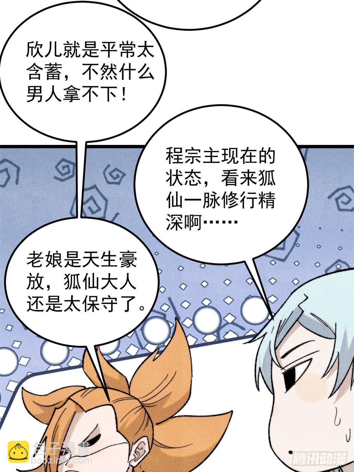 🍟万古最强宗 343 大威天龙，幻想武侠！ 第32页