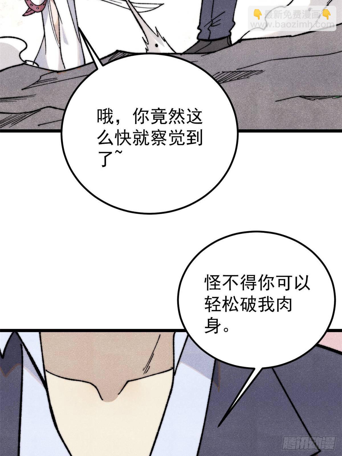 🍟万古最强宗 343 大威天龙，幻想武侠！ 第44页