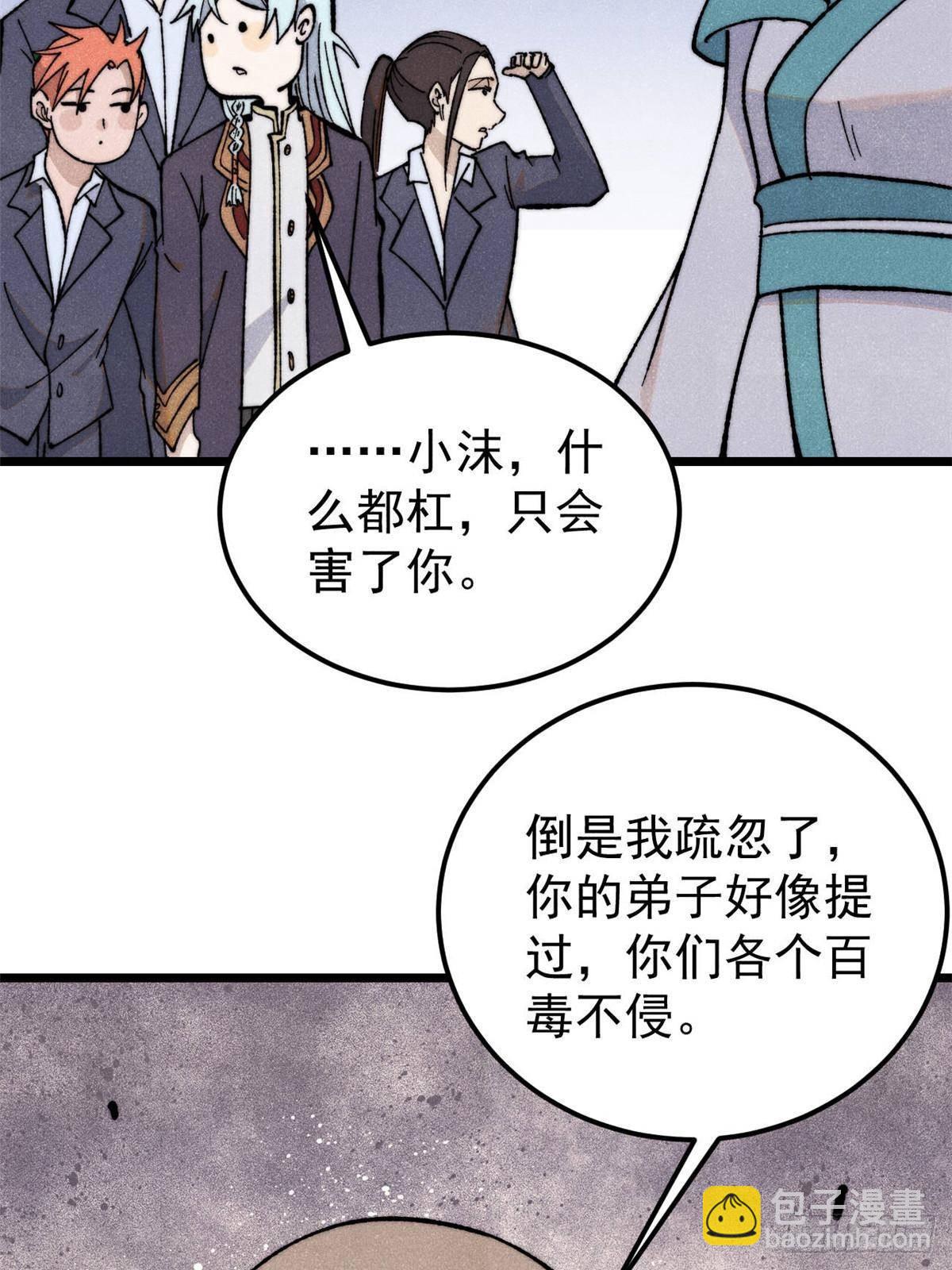 🍟万古最强宗 345 区区几个武王 第31页