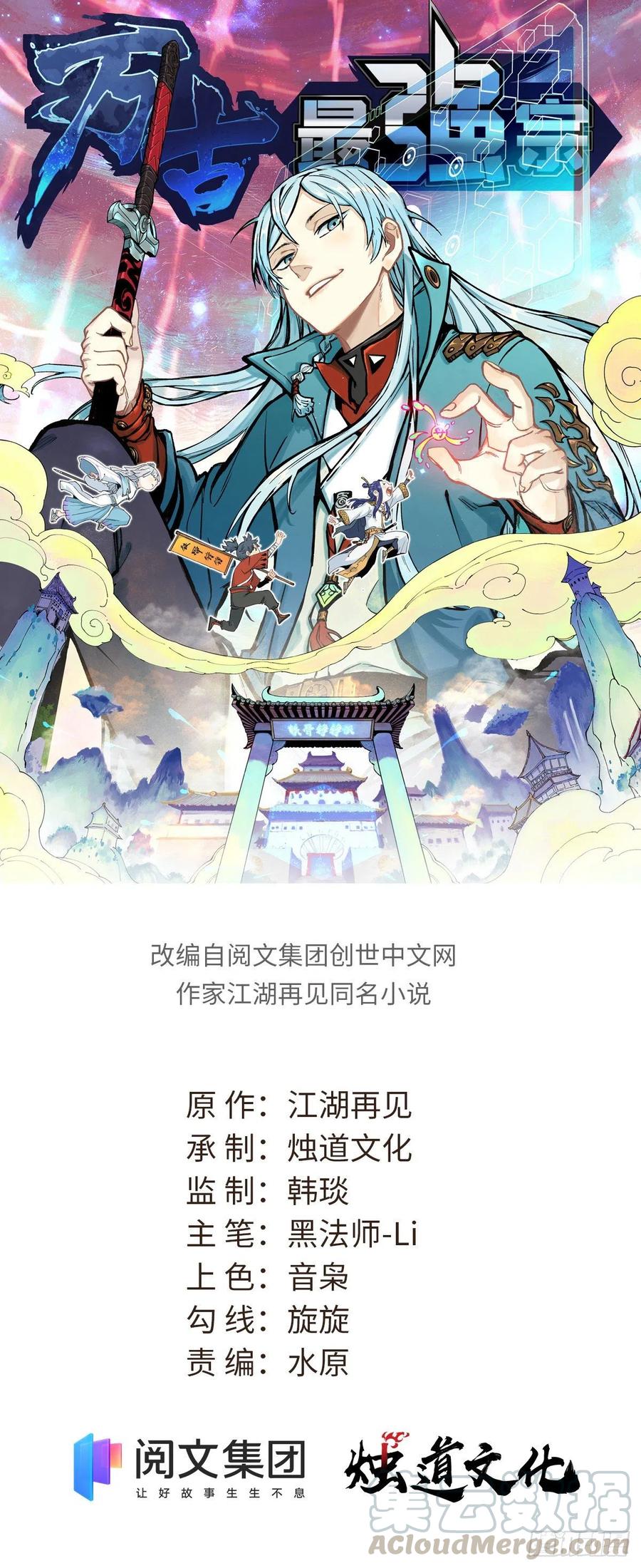 🍟万古最强宗 33 神厨 第1页