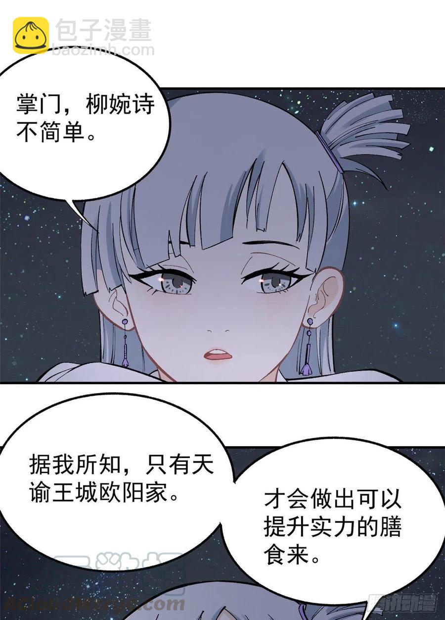 🍟万古最强宗 33 神厨 第15页