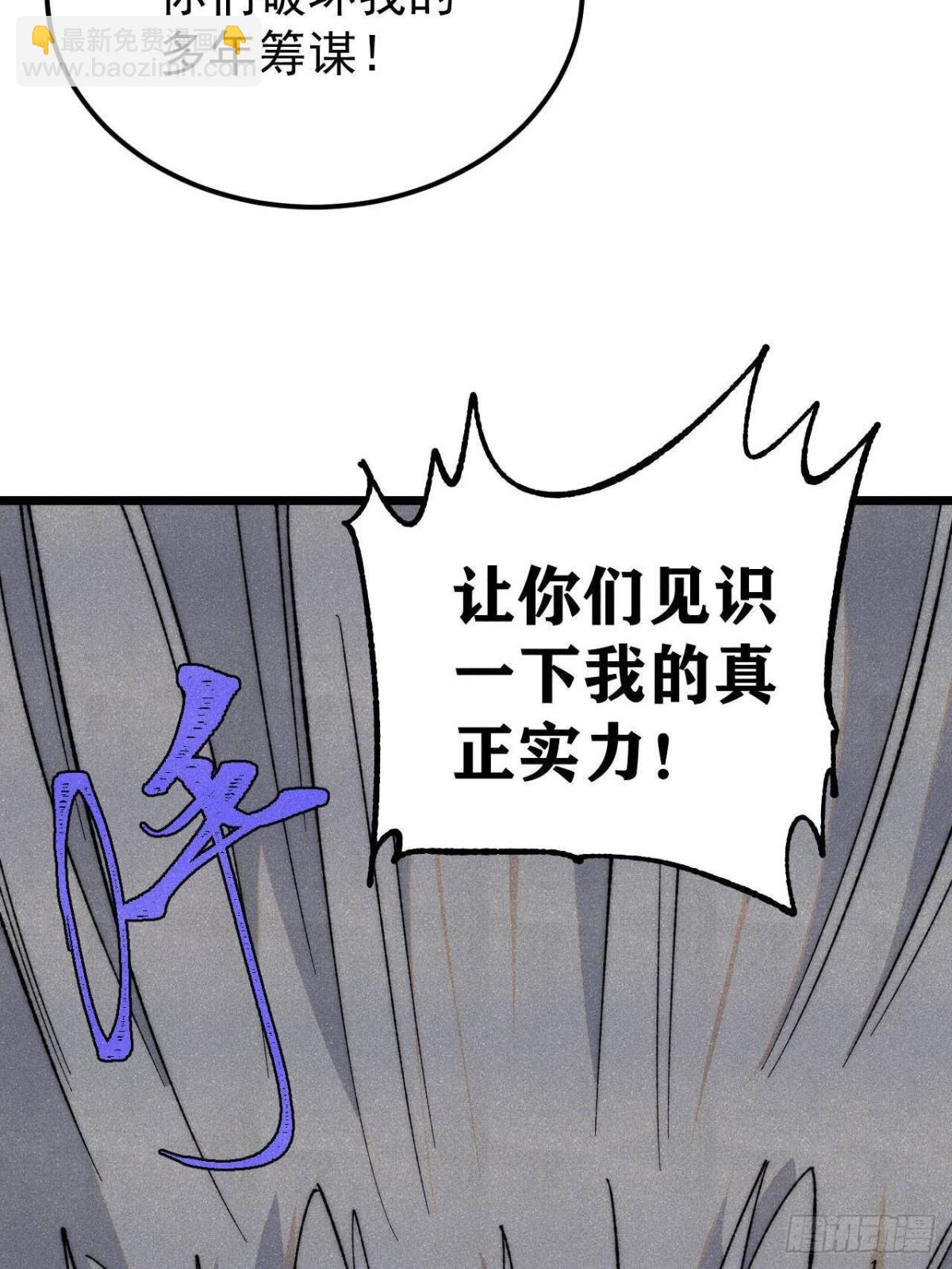🍟万古最强宗 347 万古宗最弱时刻 第24页