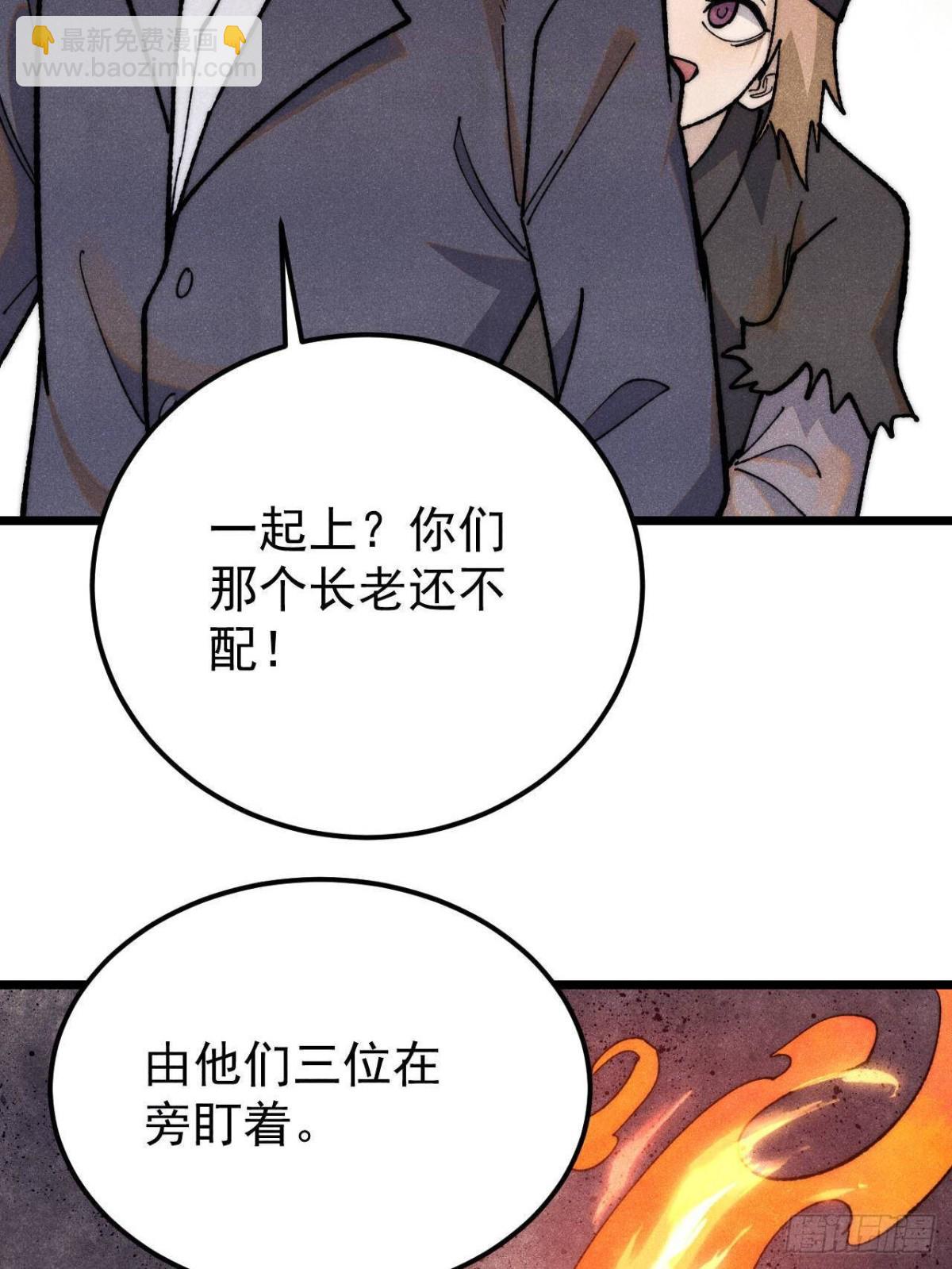 🍟万古最强宗 347 万古宗最弱时刻 第4页