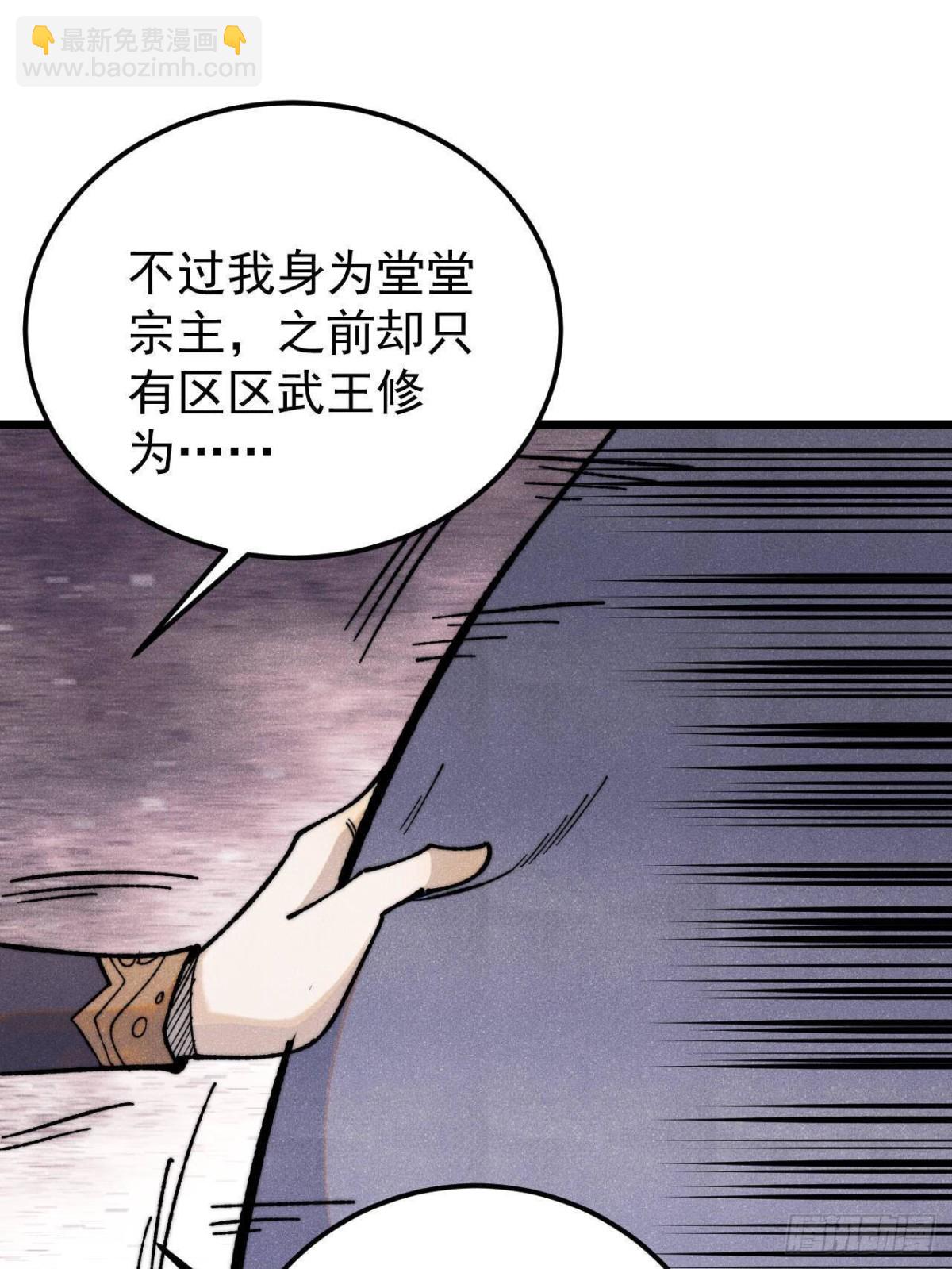 🍟万古最强宗 347 万古宗最弱时刻 第45页