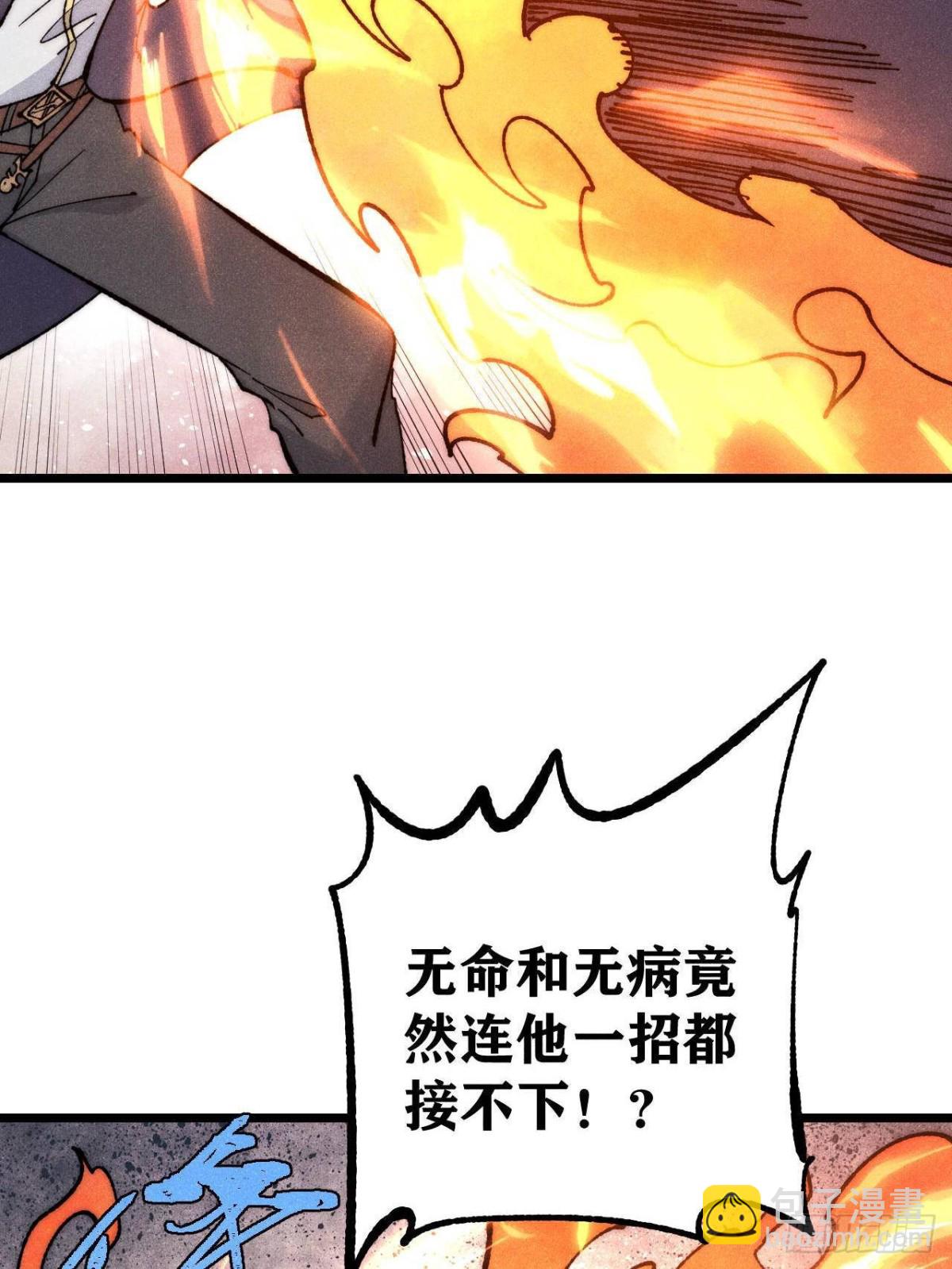 🍟万古最强宗 349 气运之子，终究不是你 第23页