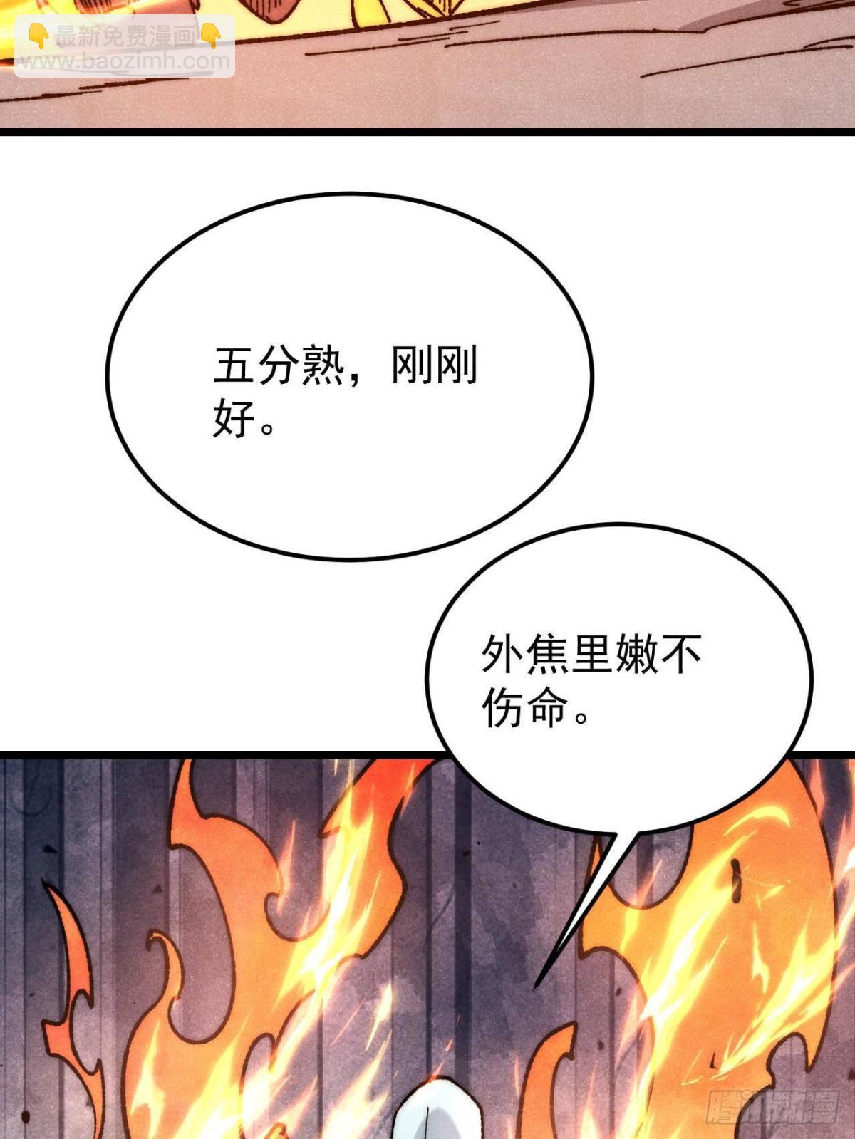 🍟万古最强宗 349 气运之子，终究不是你 第25页