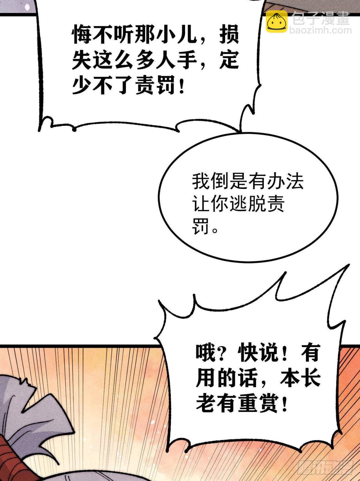 🍟万古最强宗 349 气运之子，终究不是你 第47页