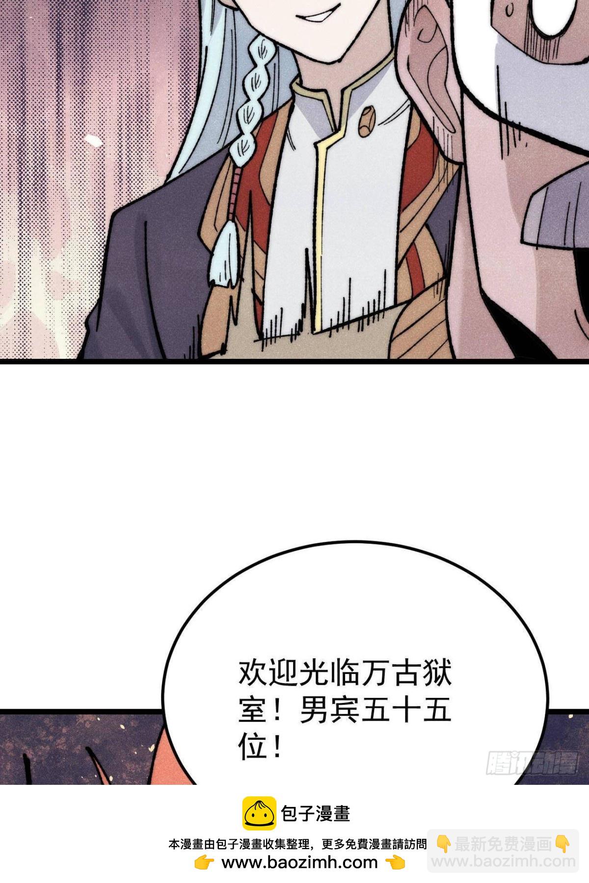 🍟万古最强宗 349 气运之子，终究不是你 第50页