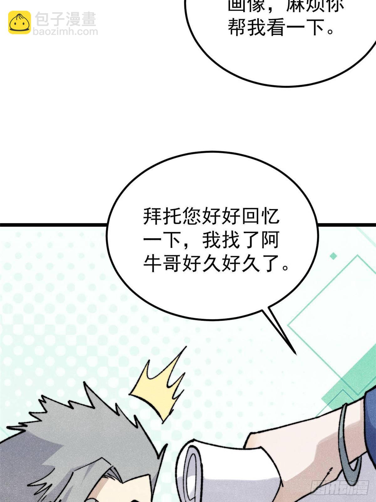 🍟万古最强宗 351 	夜氏阿牛！ 第11页