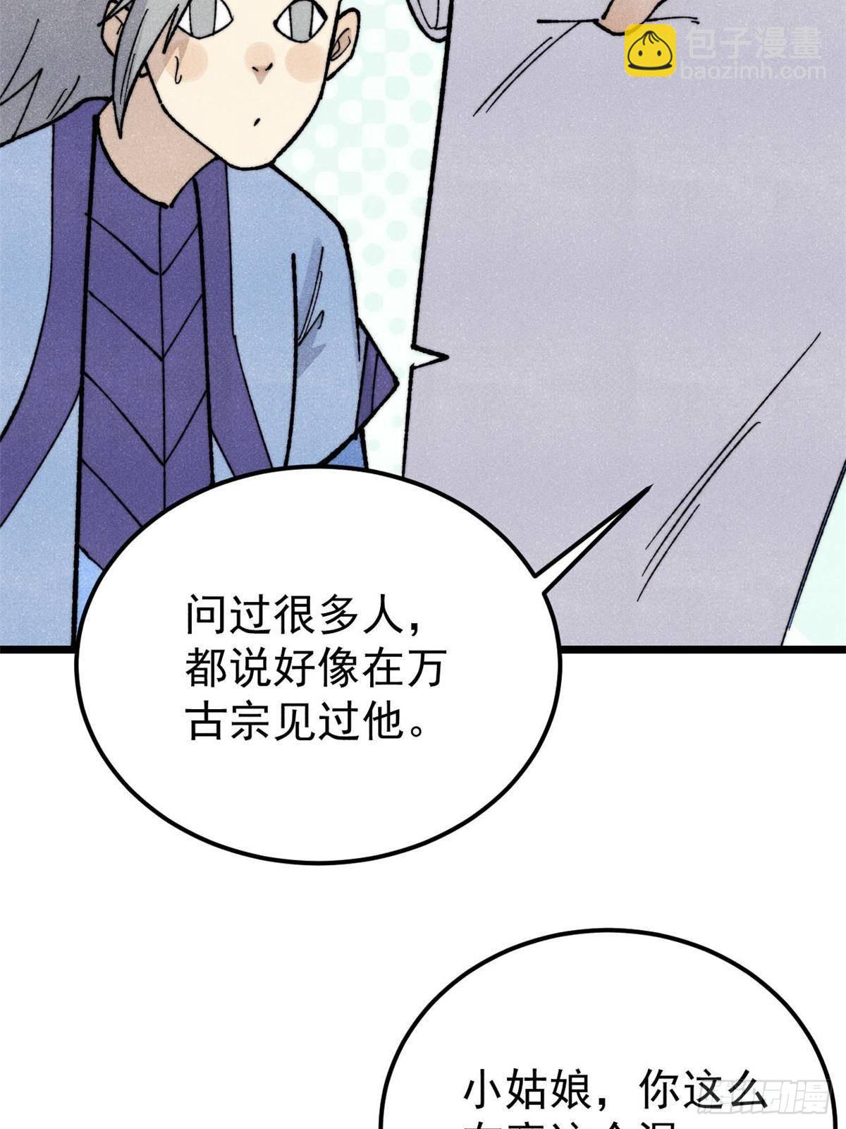 🍟万古最强宗 351 	夜氏阿牛！ 第12页