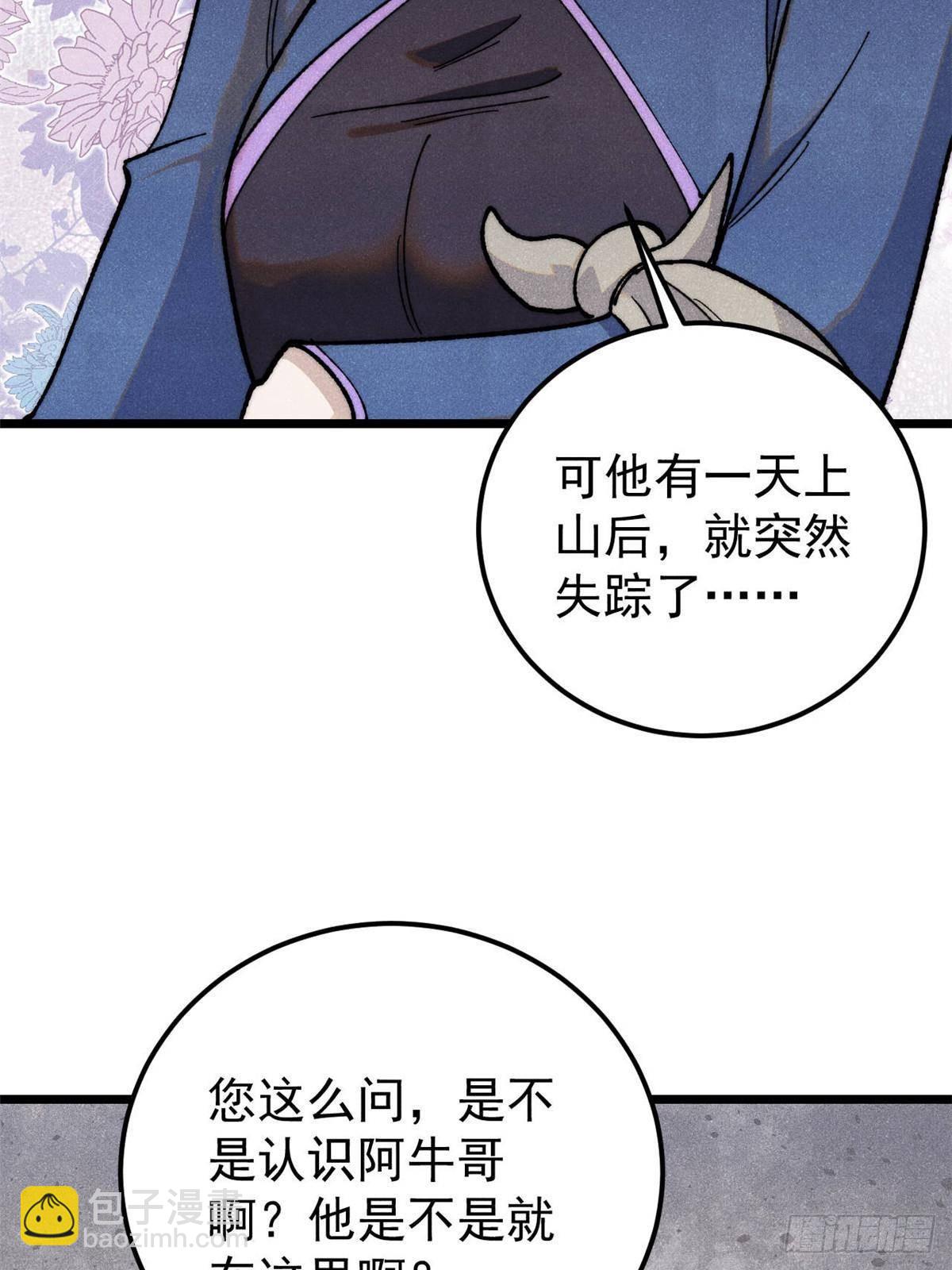 🍟万古最强宗 351 	夜氏阿牛！ 第16页