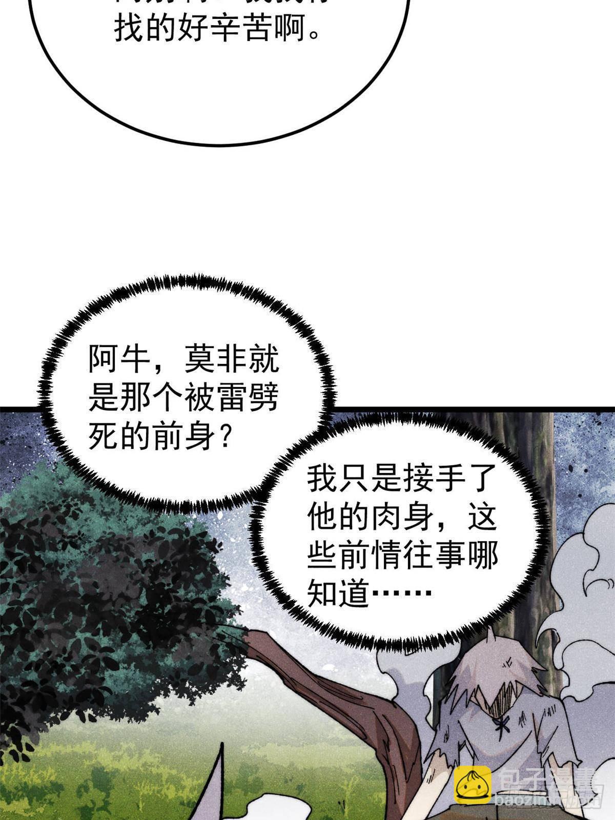 🍟万古最强宗 351 	夜氏阿牛！ 第25页
