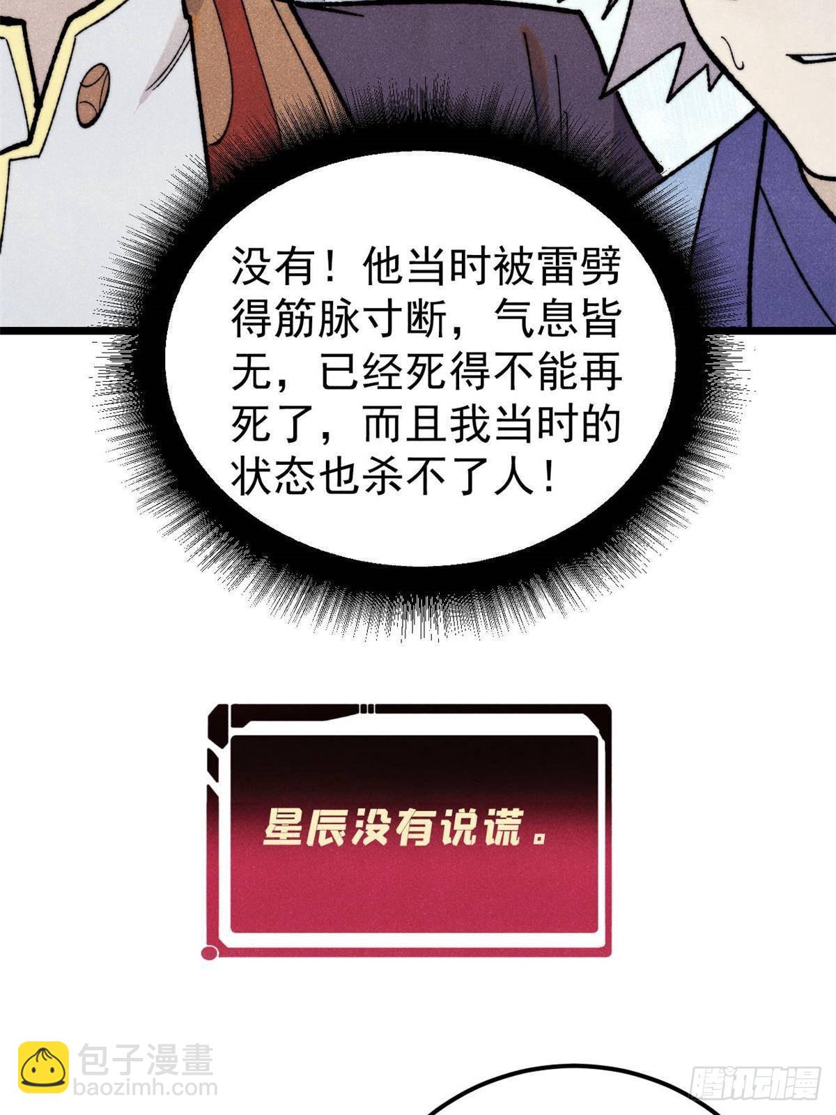 🍟万古最强宗 351 	夜氏阿牛！ 第46页