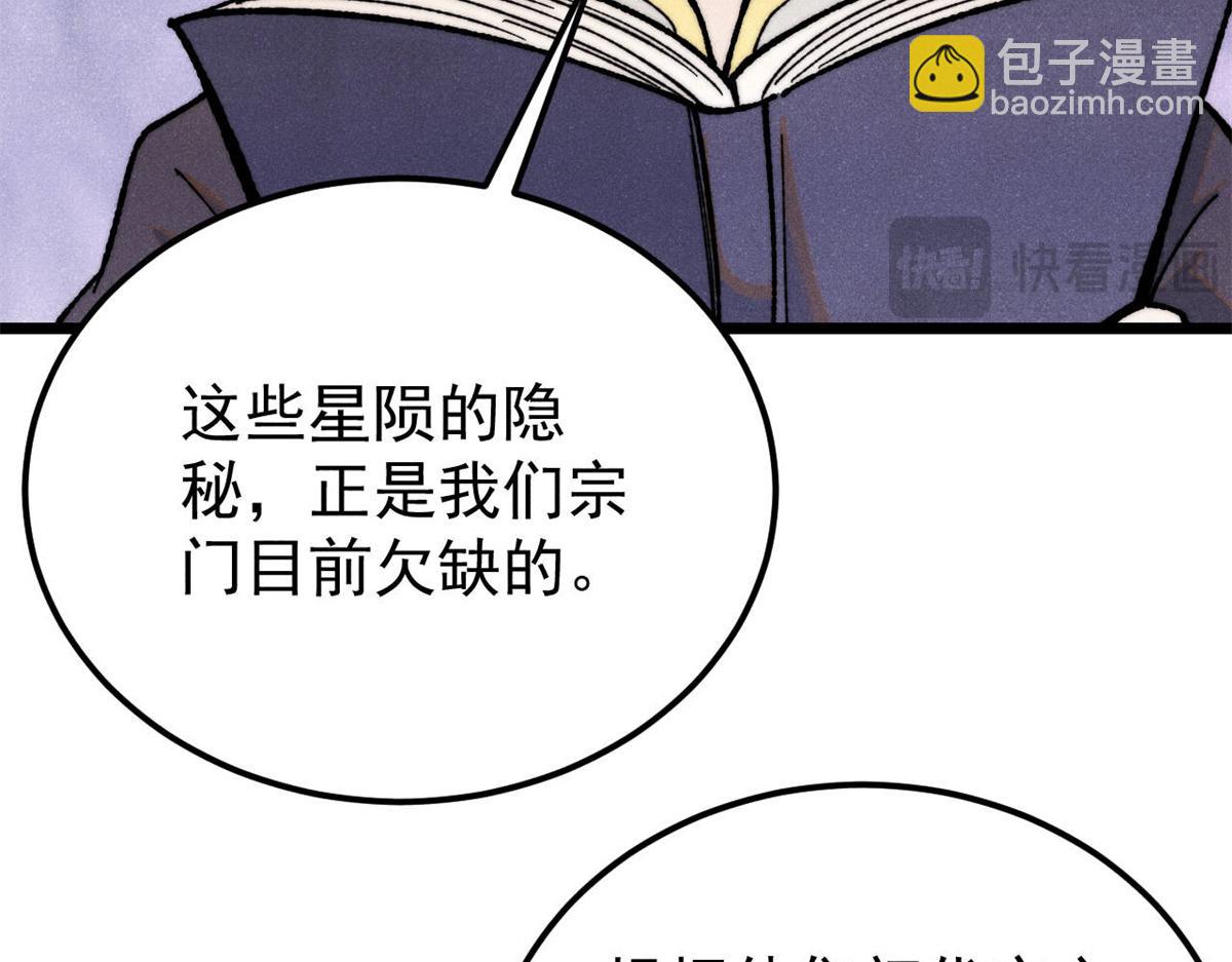 🍟万古最强宗 357 唐门九子夺嫡 第13页