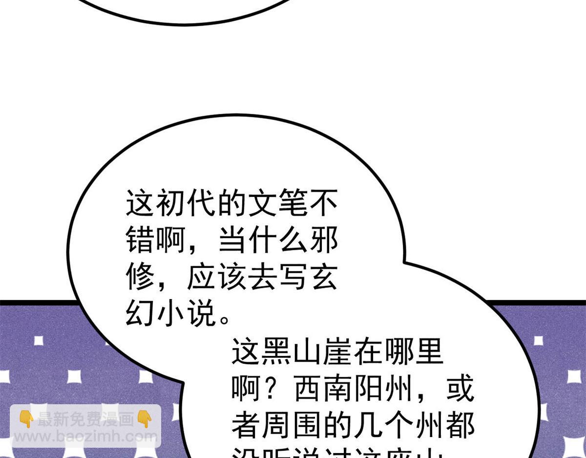 🍟万古最强宗 357 唐门九子夺嫡 第27页