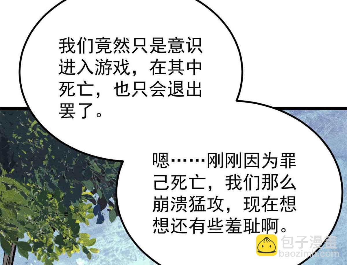 🍟万古最强宗 365 人群中，你最特殊 第23页
