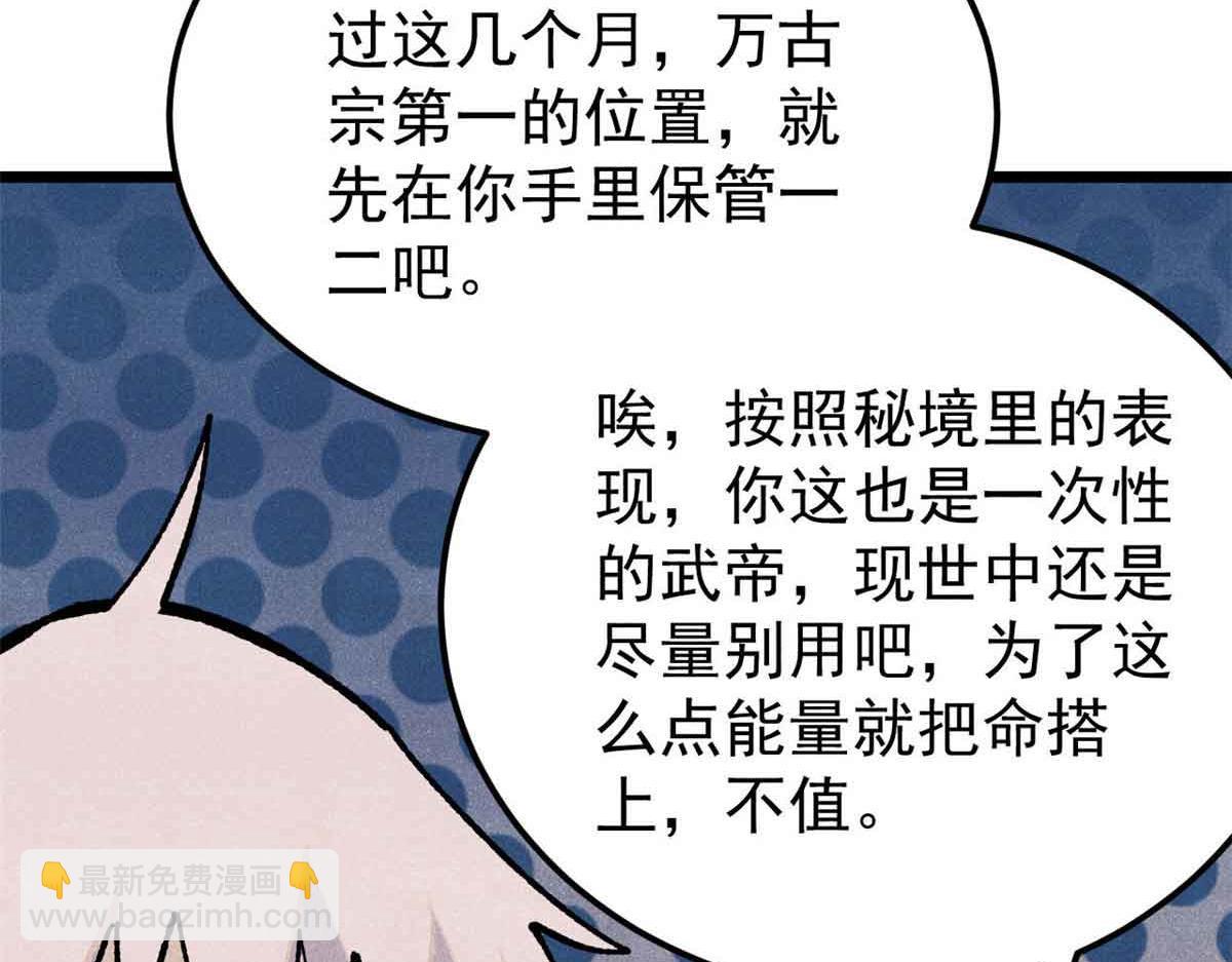 🍟万古最强宗 365 人群中，你最特殊 第33页