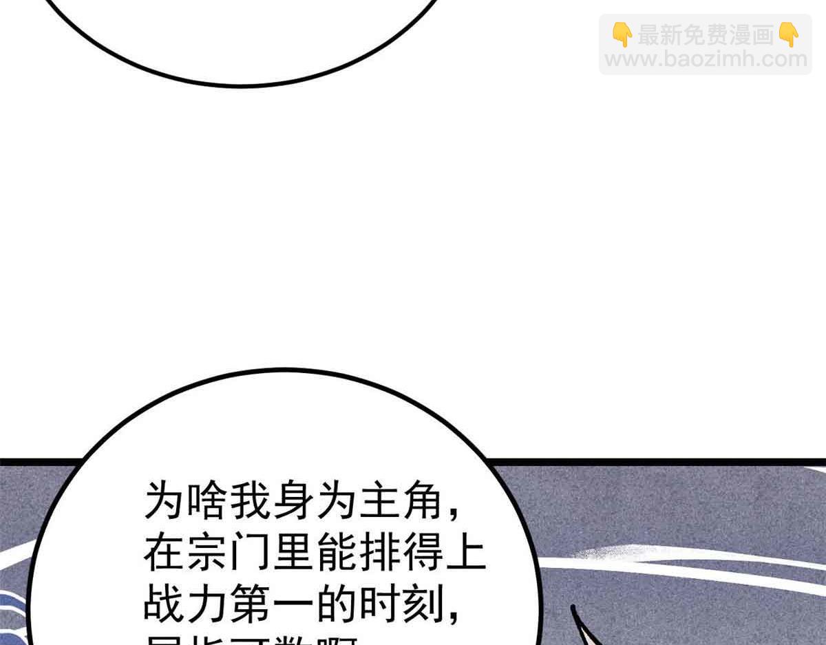 🍟万古最强宗 365 人群中，你最特殊 第42页