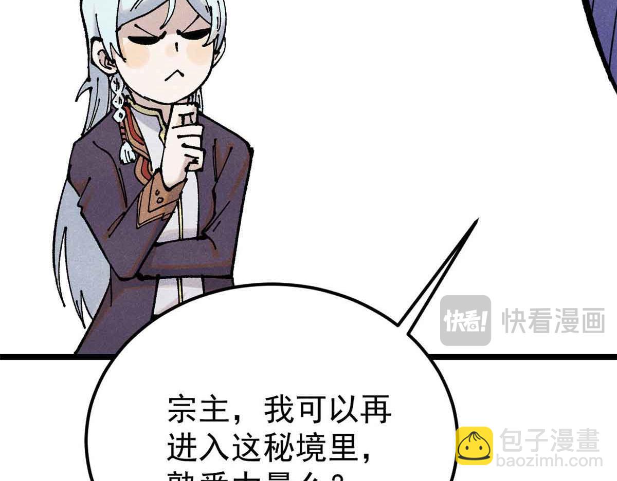 🍟万古最强宗 365 人群中，你最特殊 第45页