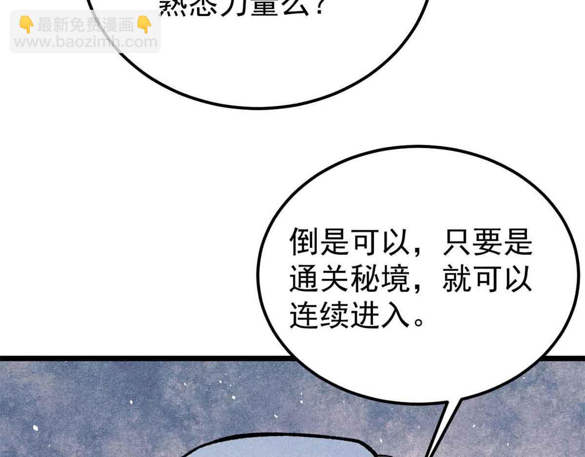 🍟万古最强宗 365 人群中，你最特殊 第47页