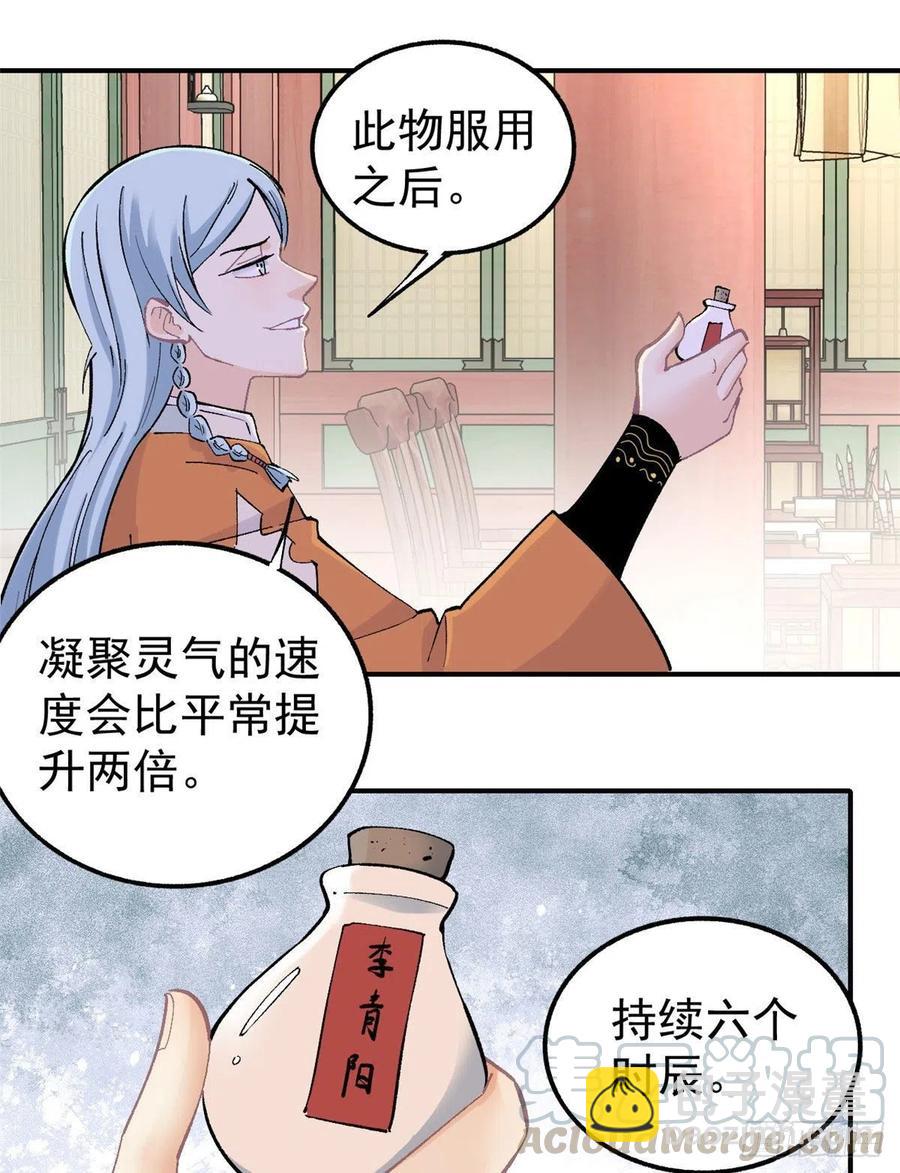 🍟万古最强宗 35 集体打野怪 第11页